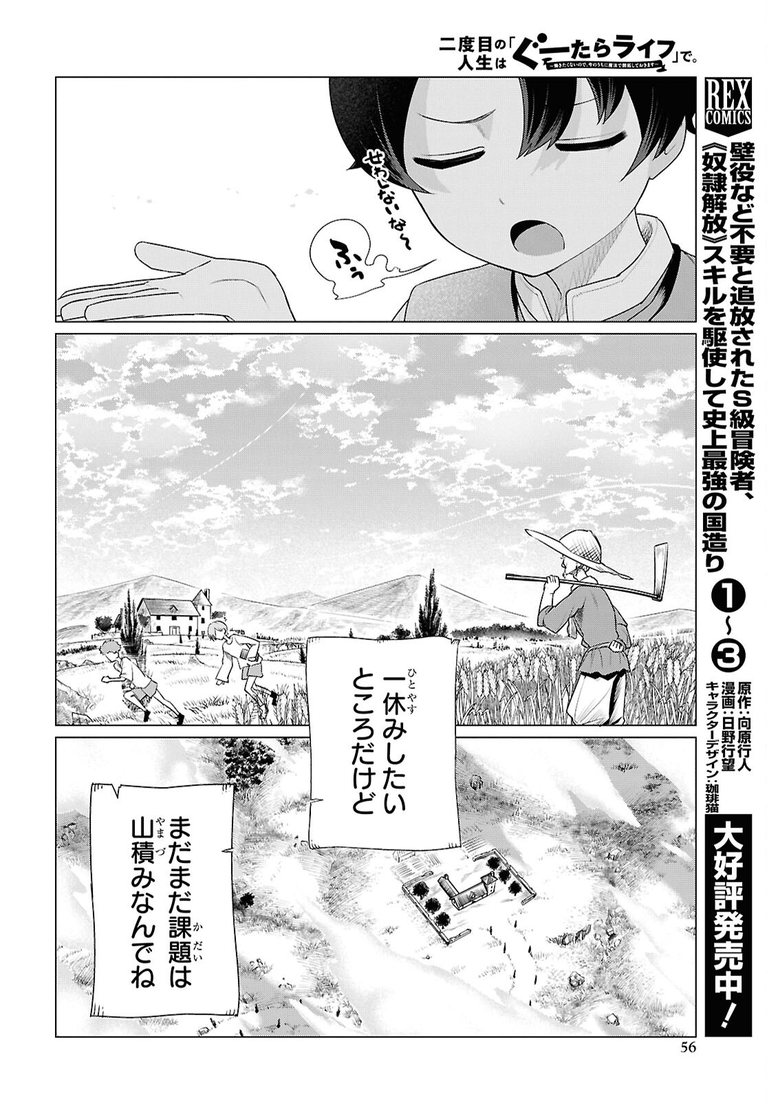 Nidome no Jinsei wa Guutara Life de. Hatarakitakunai node, Ima no Uchi ni Mahou de Kaitaku Shiteokimasu Chapter 1 49ページ