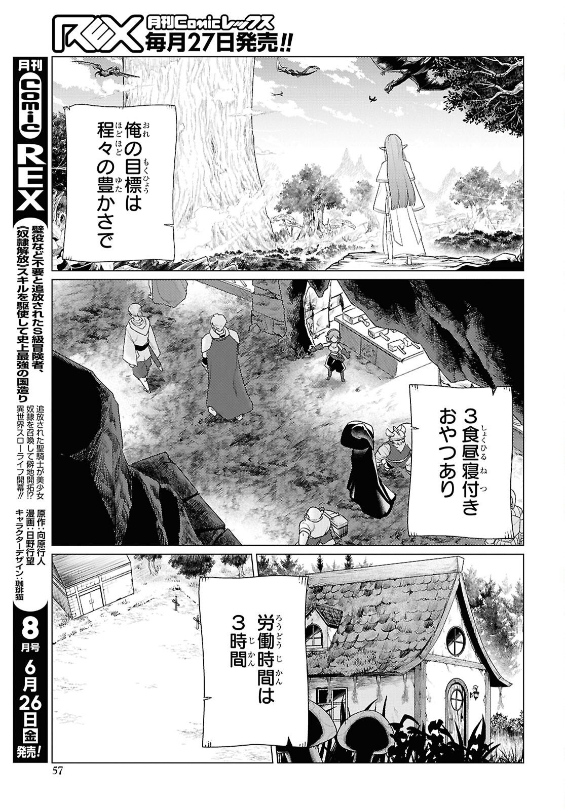 Nidome no Jinsei wa Guutara Life de. Hatarakitakunai node, Ima no Uchi ni Mahou de Kaitaku Shiteokimasu Chapter 1 50ページ