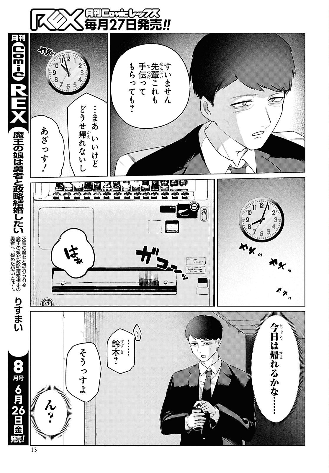 Nidome no Jinsei wa Guutara Life de. Hatarakitakunai node, Ima no Uchi ni Mahou de Kaitaku Shiteokimasu Chapter 1 6ページ