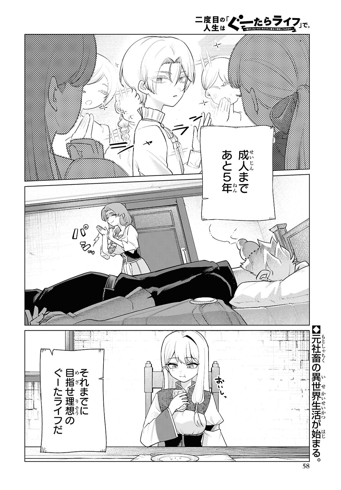 Nidome no Jinsei wa Guutara Life de. Hatarakitakunai node, Ima no Uchi ni Mahou de Kaitaku Shiteokimasu Chapter 1 51ページ