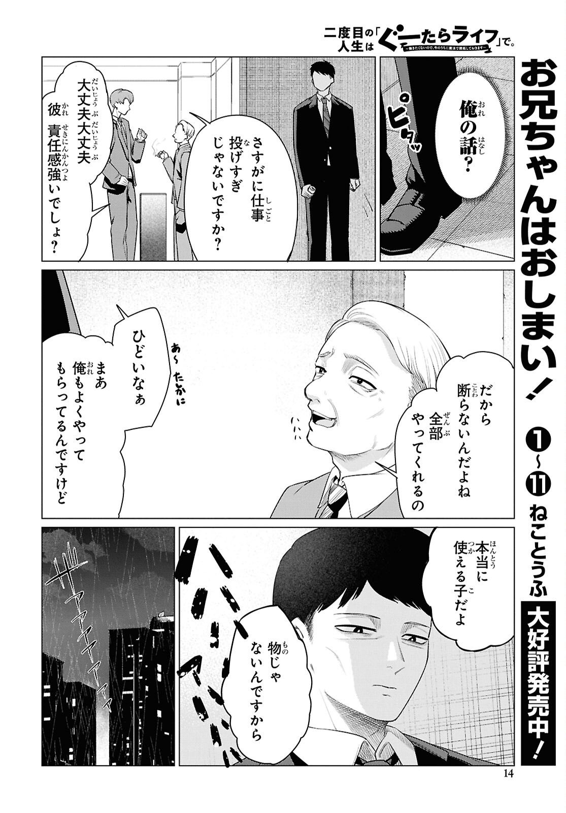 Nidome no Jinsei wa Guutara Life de. Hatarakitakunai node, Ima no Uchi ni Mahou de Kaitaku Shiteokimasu Chapter 1 7ページ