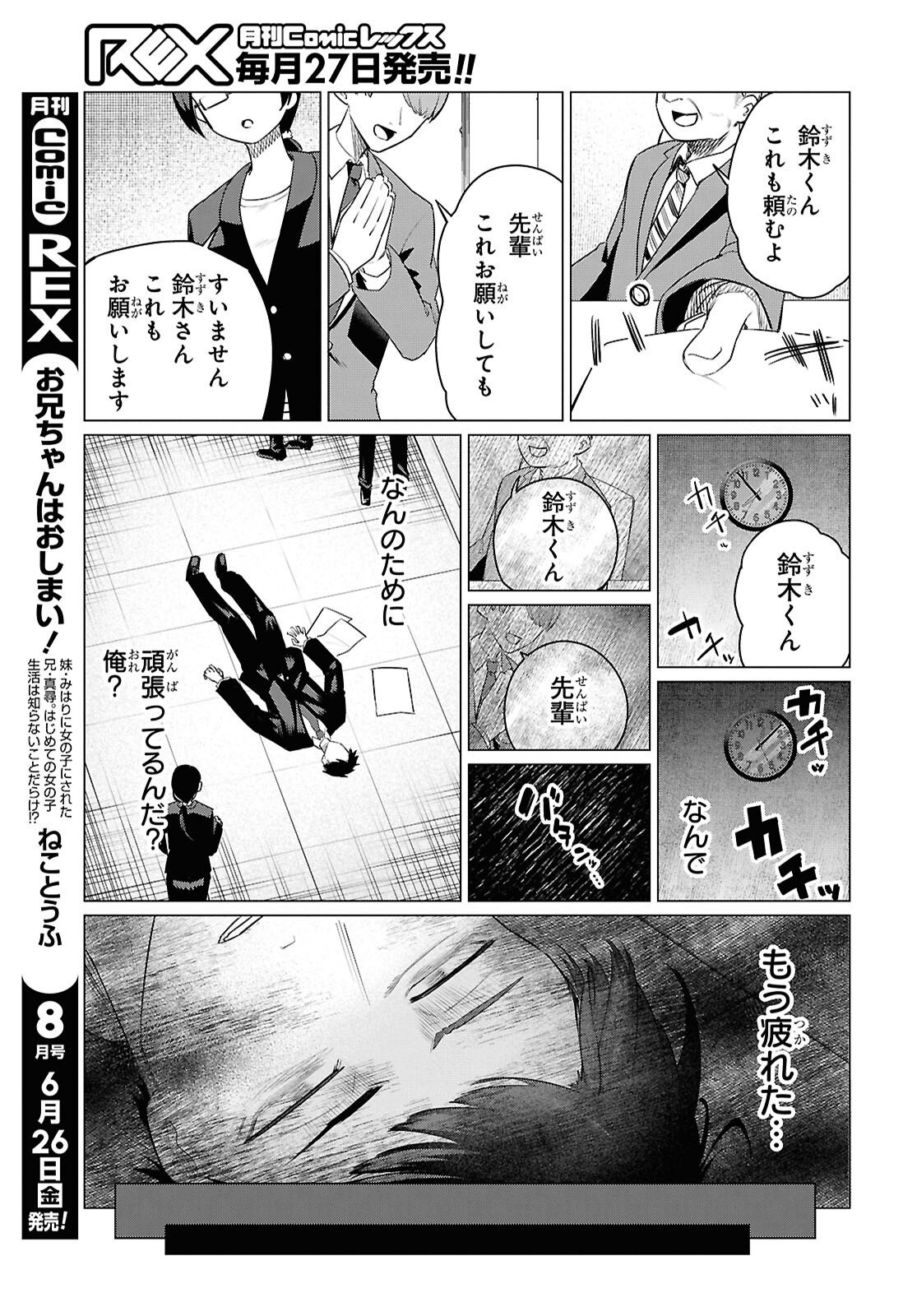 Nidome no Jinsei wa Guutara Life de. Hatarakitakunai node, Ima no Uchi ni Mahou de Kaitaku Shiteokimasu Chapter 1 8ページ