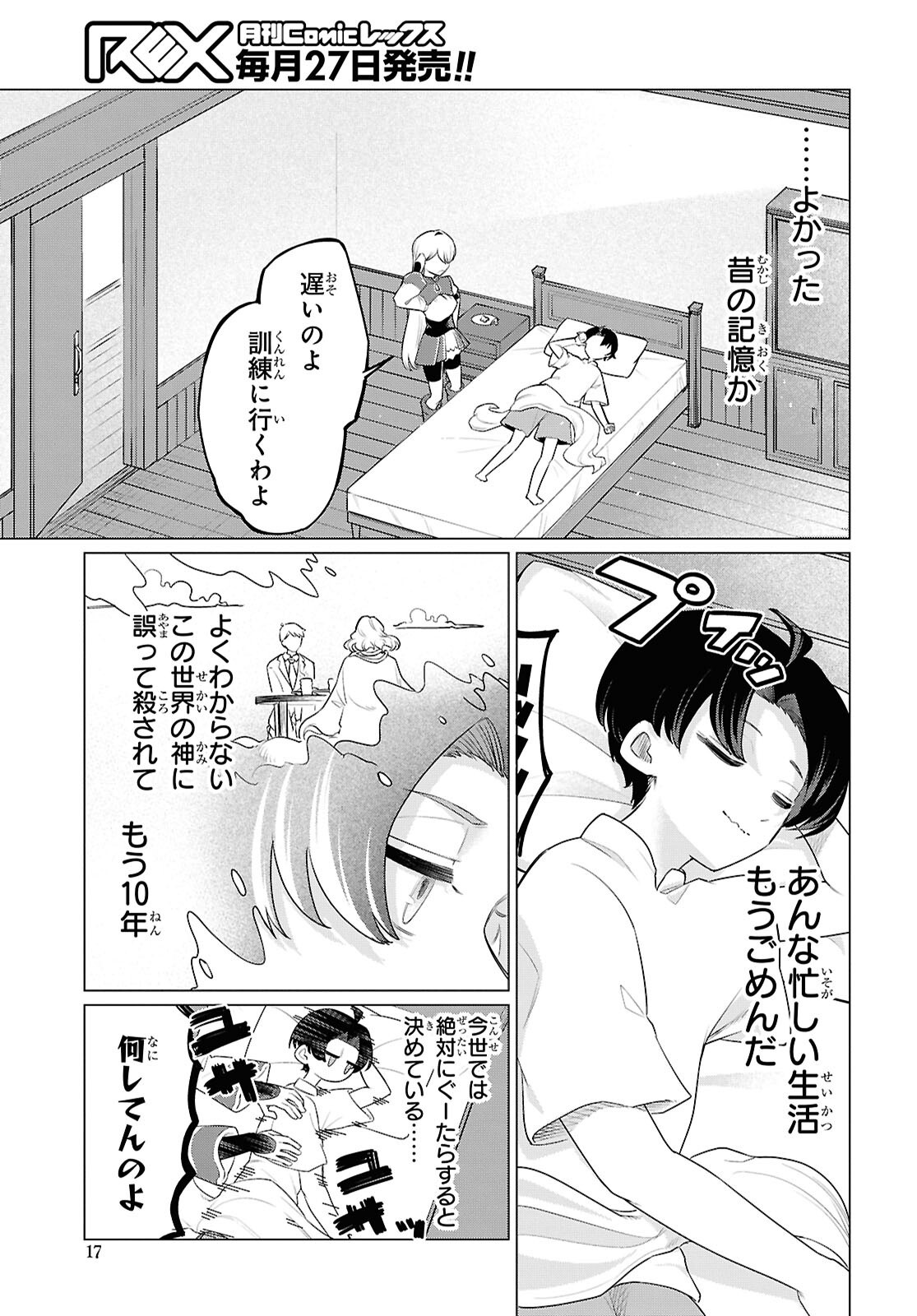 Nidome no Jinsei wa Guutara Life de. Hatarakitakunai node, Ima no Uchi ni Mahou de Kaitaku Shiteokimasu Chapter 1 10ページ