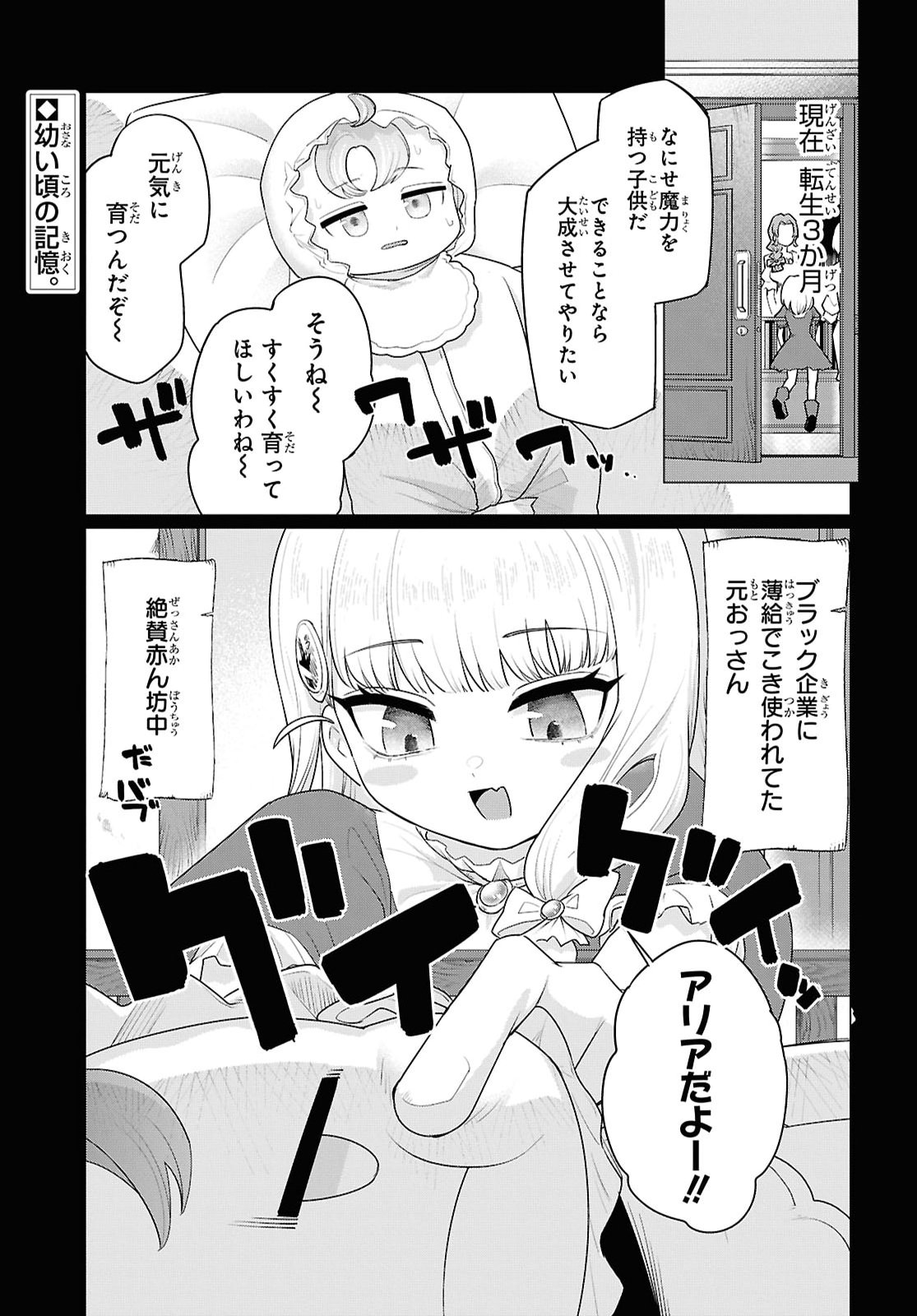 Nidome no Jinsei wa Guutara Life de. Hatarakitakunai node, Ima no Uchi ni Mahou de Kaitaku Shiteokimasu Chapter 2 1ページ