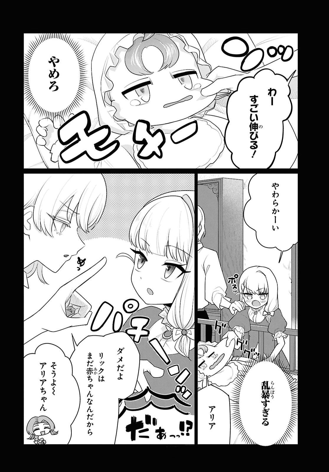 Nidome no Jinsei wa Guutara Life de. Hatarakitakunai node, Ima no Uchi ni Mahou de Kaitaku Shiteokimasu Chapter 2 2ページ
