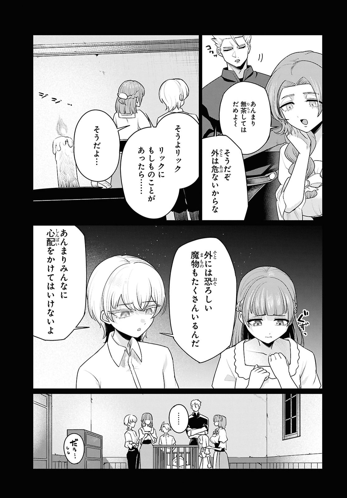 Nidome no Jinsei wa Guutara Life de. Hatarakitakunai node, Ima no Uchi ni Mahou de Kaitaku Shiteokimasu Chapter 2 11ページ