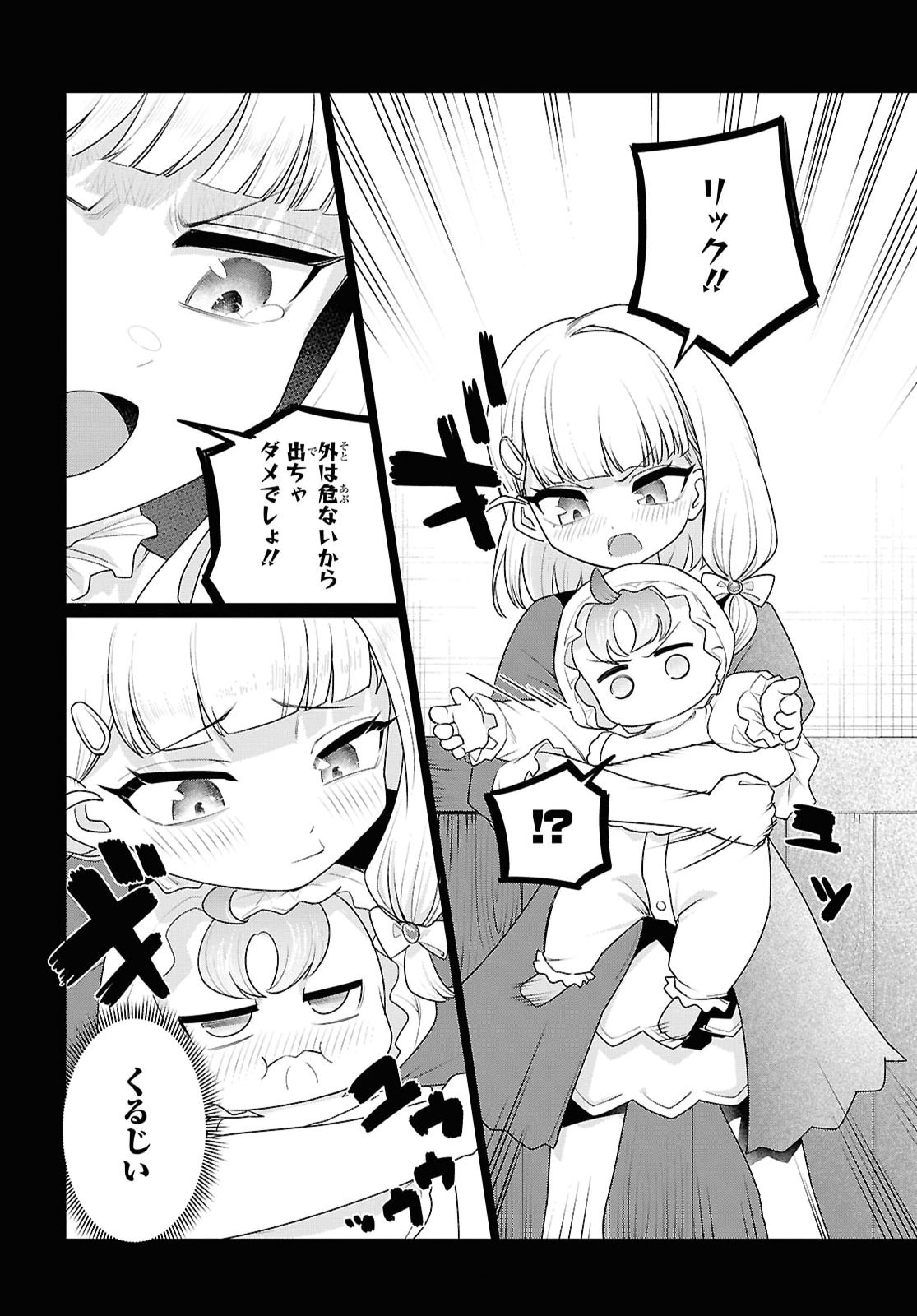 Nidome no Jinsei wa Guutara Life de. Hatarakitakunai node, Ima no Uchi ni Mahou de Kaitaku Shiteokimasu Chapter 2 12ページ