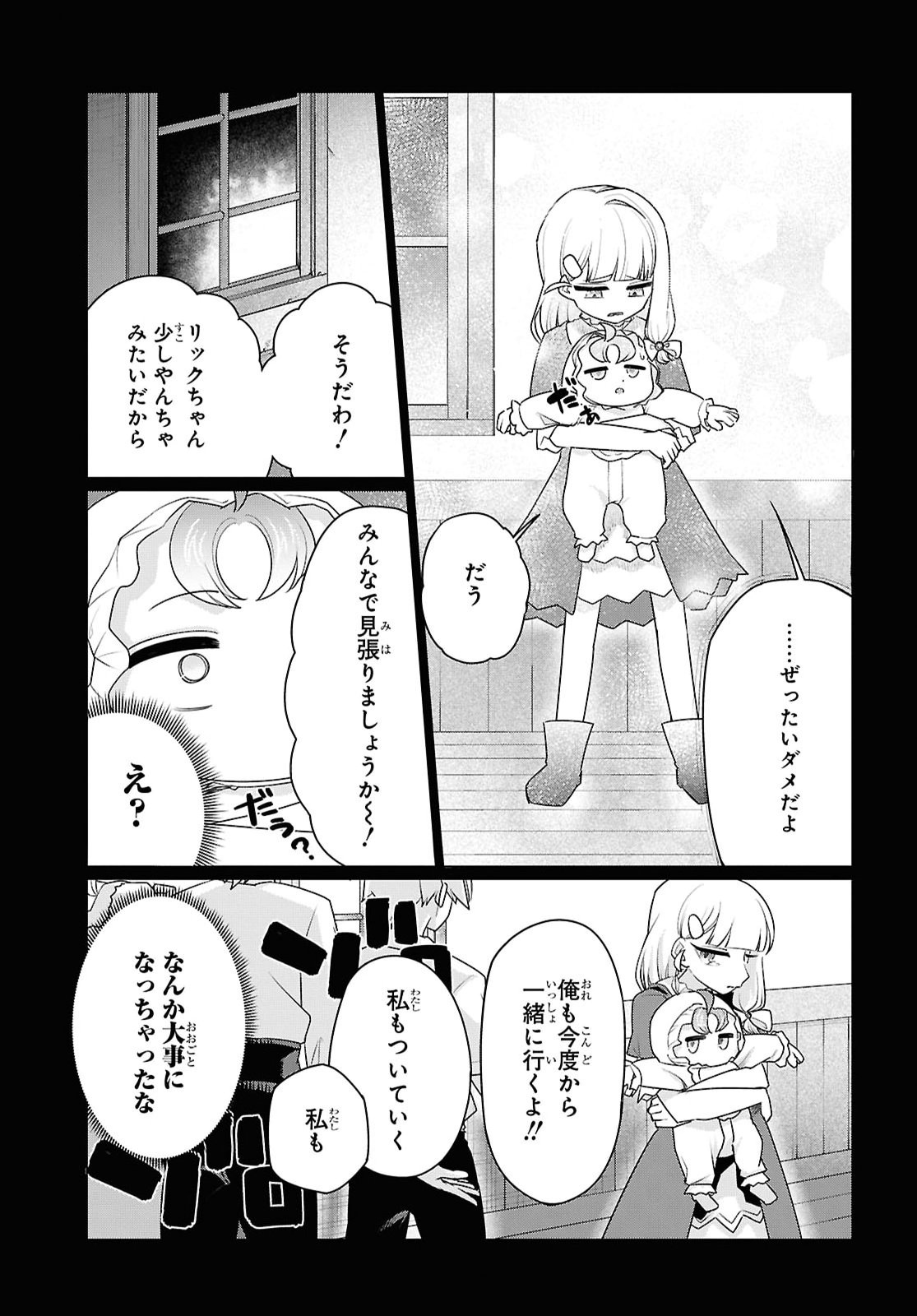 Nidome no Jinsei wa Guutara Life de. Hatarakitakunai node, Ima no Uchi ni Mahou de Kaitaku Shiteokimasu Chapter 2 13ページ