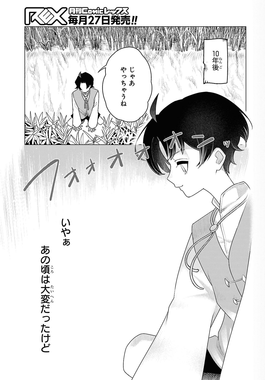 Nidome no Jinsei wa Guutara Life de. Hatarakitakunai node, Ima no Uchi ni Mahou de Kaitaku Shiteokimasu Chapter 2 15ページ