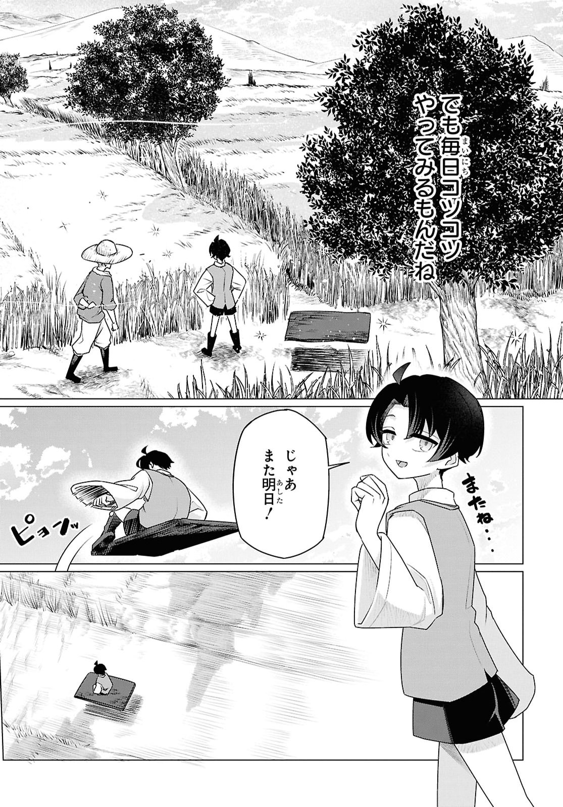 Nidome no Jinsei wa Guutara Life de. Hatarakitakunai node, Ima no Uchi ni Mahou de Kaitaku Shiteokimasu Chapter 2 16ページ