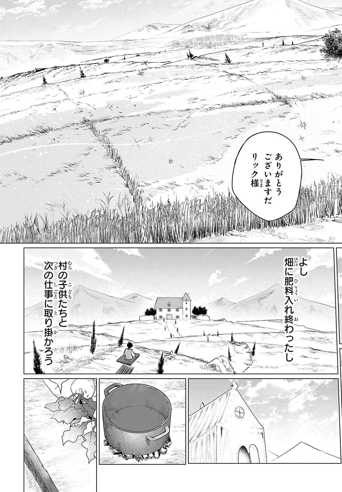 Nidome no Jinsei wa Guutara Life de. Hatarakitakunai node, Ima no Uchi ni Mahou de Kaitaku Shiteokimasu Chapter 2 17ページ
