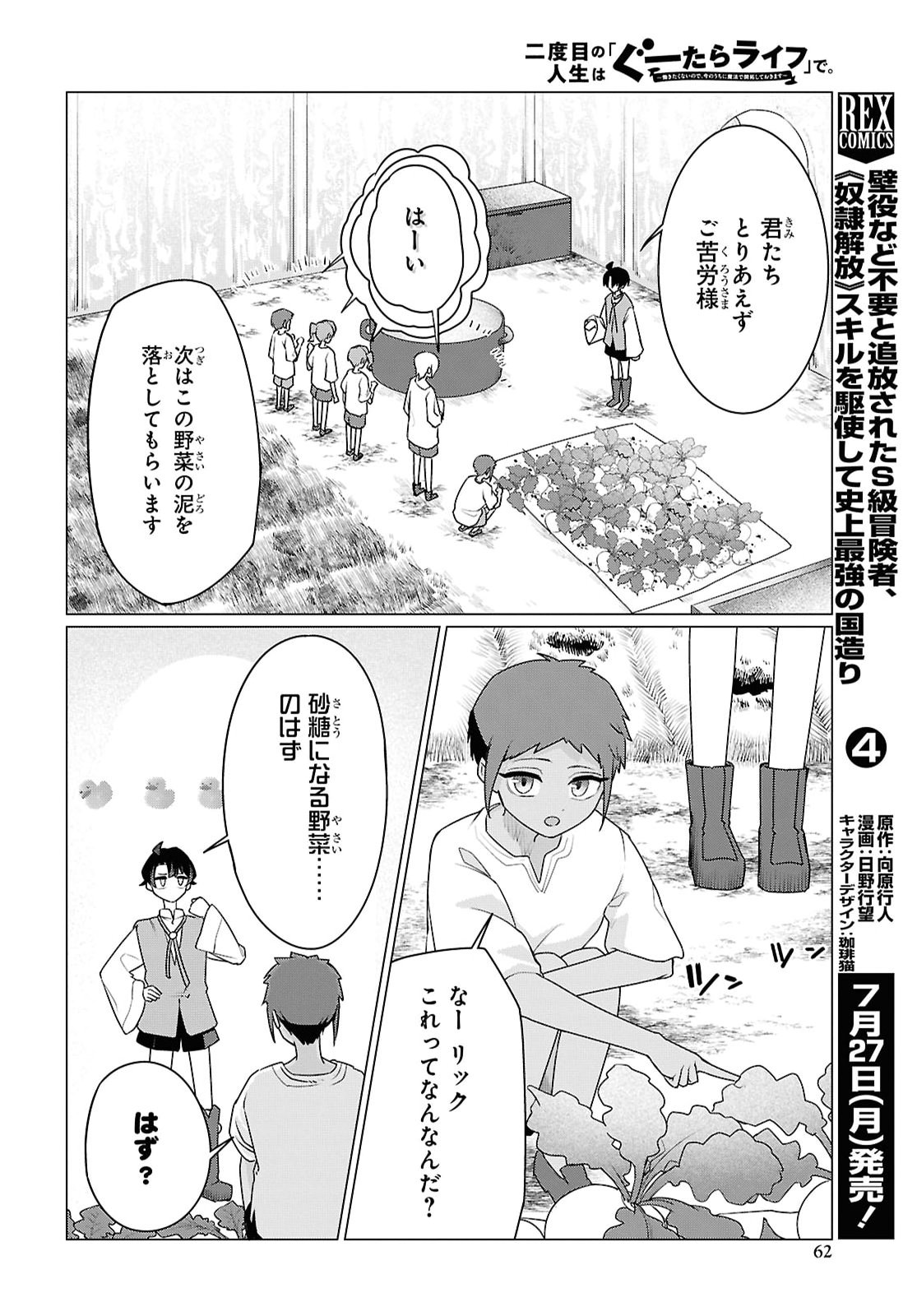 Nidome no Jinsei wa Guutara Life de. Hatarakitakunai node, Ima no Uchi ni Mahou de Kaitaku Shiteokimasu Chapter 2 18ページ