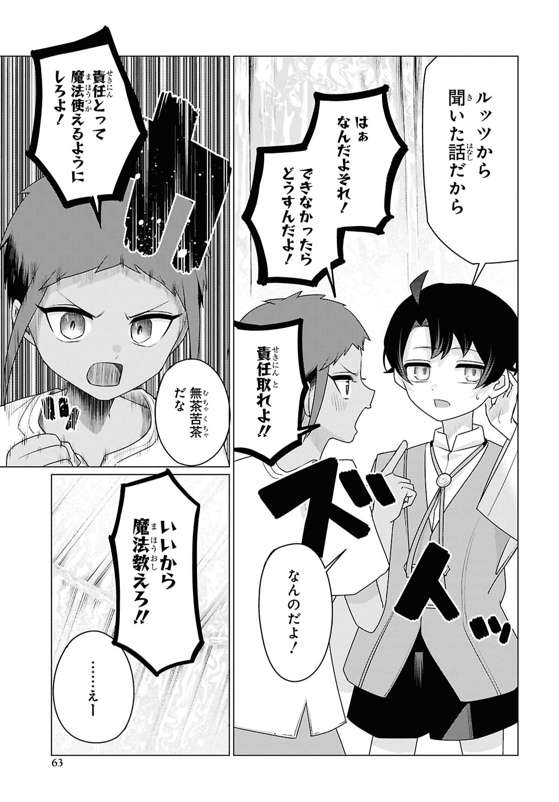 Nidome no Jinsei wa Guutara Life de. Hatarakitakunai node, Ima no Uchi ni Mahou de Kaitaku Shiteokimasu Chapter 2 19ページ