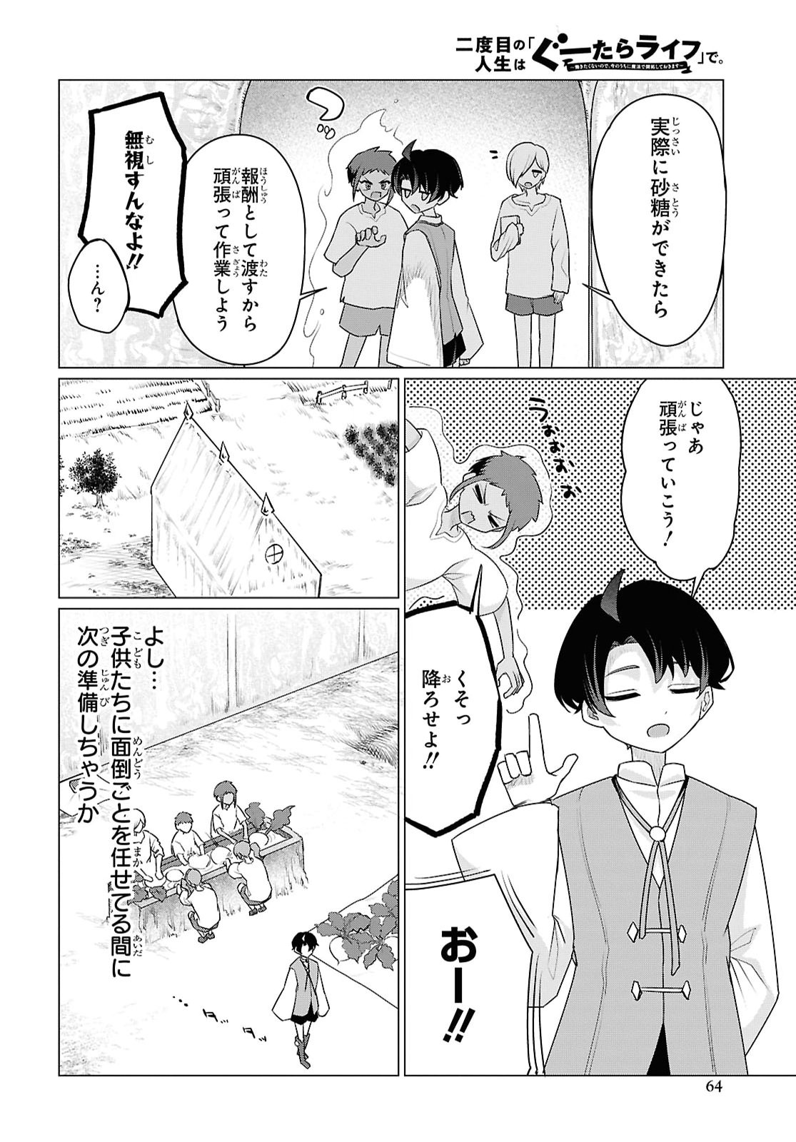 Nidome no Jinsei wa Guutara Life de. Hatarakitakunai node, Ima no Uchi ni Mahou de Kaitaku Shiteokimasu Chapter 2 20ページ