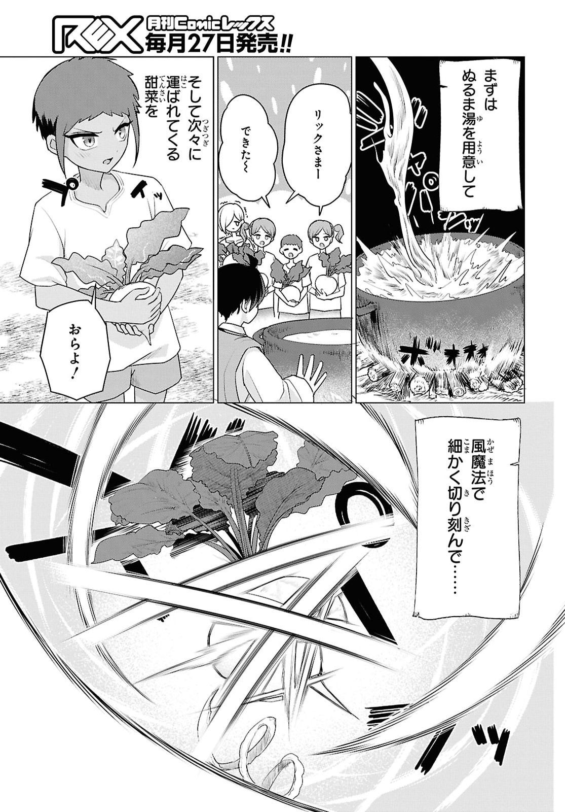 Nidome no Jinsei wa Guutara Life de. Hatarakitakunai node, Ima no Uchi ni Mahou de Kaitaku Shiteokimasu Chapter 2 21ページ