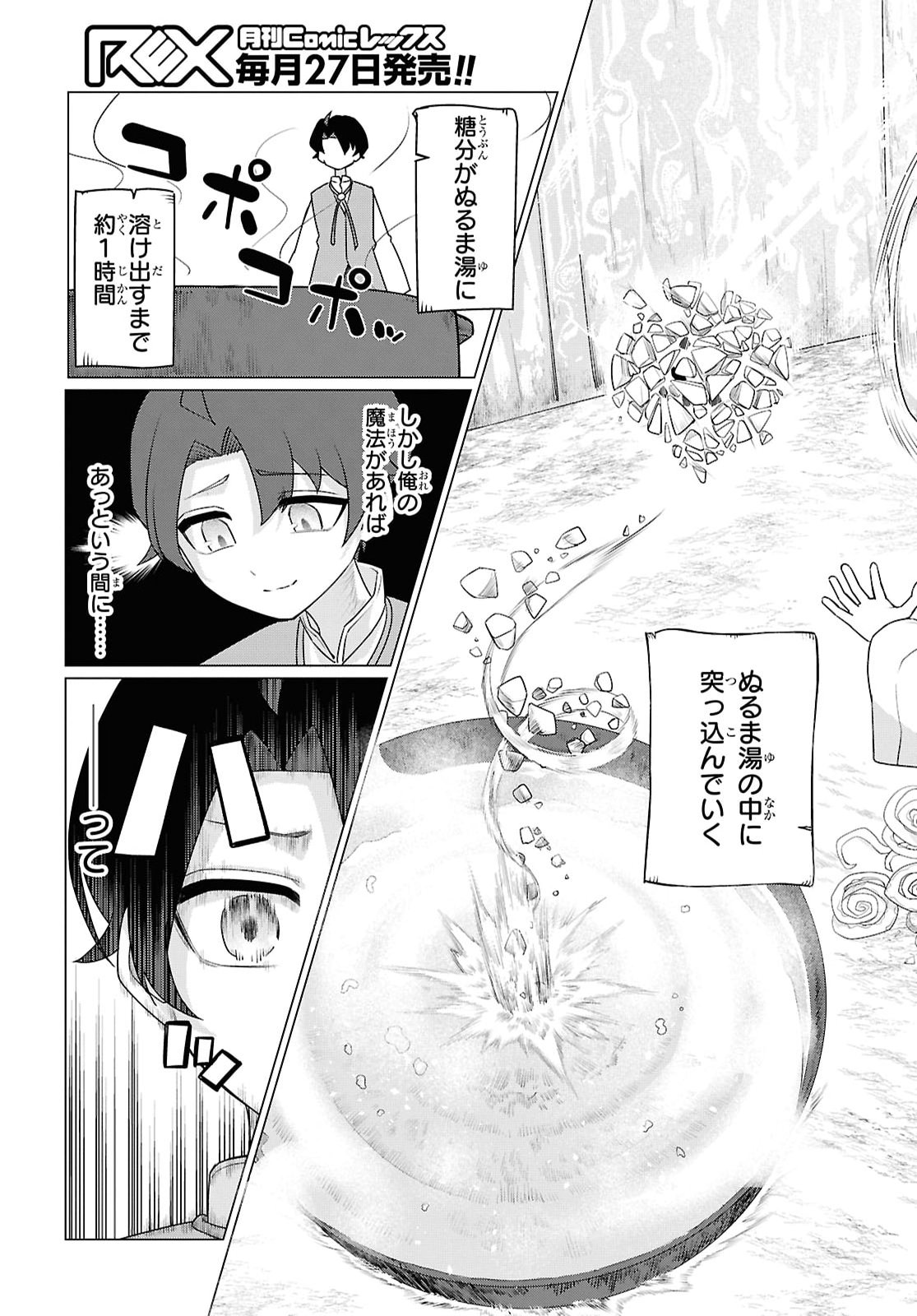 Nidome no Jinsei wa Guutara Life de. Hatarakitakunai node, Ima no Uchi ni Mahou de Kaitaku Shiteokimasu Chapter 2 23ページ