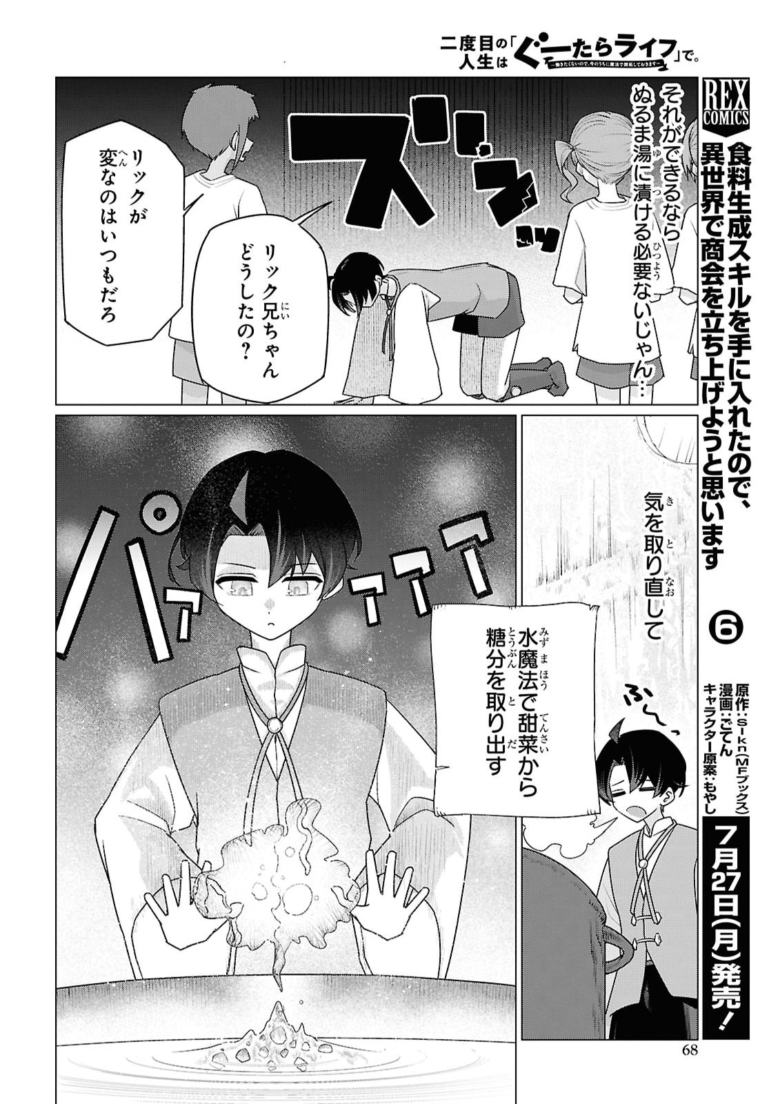 Nidome no Jinsei wa Guutara Life de. Hatarakitakunai node, Ima no Uchi ni Mahou de Kaitaku Shiteokimasu Chapter 2 24ページ