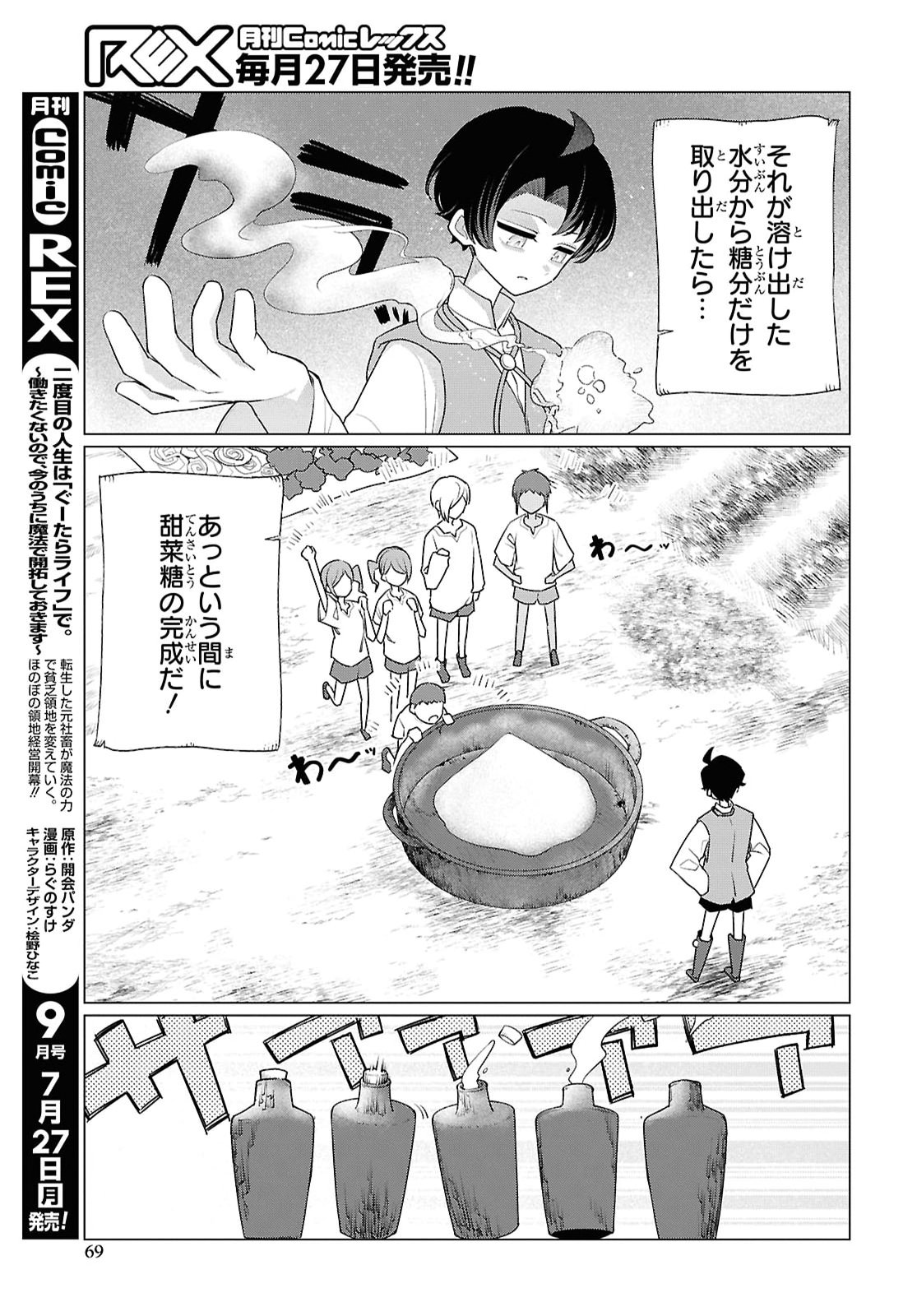 Nidome no Jinsei wa Guutara Life de. Hatarakitakunai node, Ima no Uchi ni Mahou de Kaitaku Shiteokimasu Chapter 2 25ページ