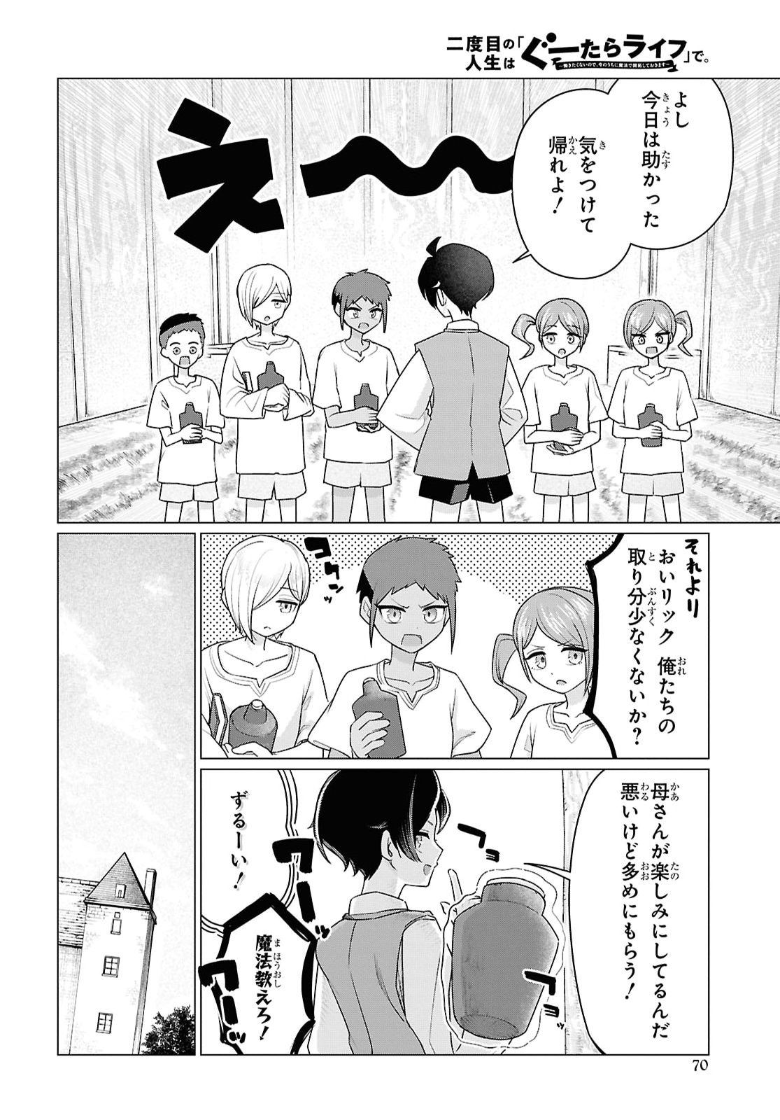 Nidome no Jinsei wa Guutara Life de. Hatarakitakunai node, Ima no Uchi ni Mahou de Kaitaku Shiteokimasu Chapter 2 26ページ