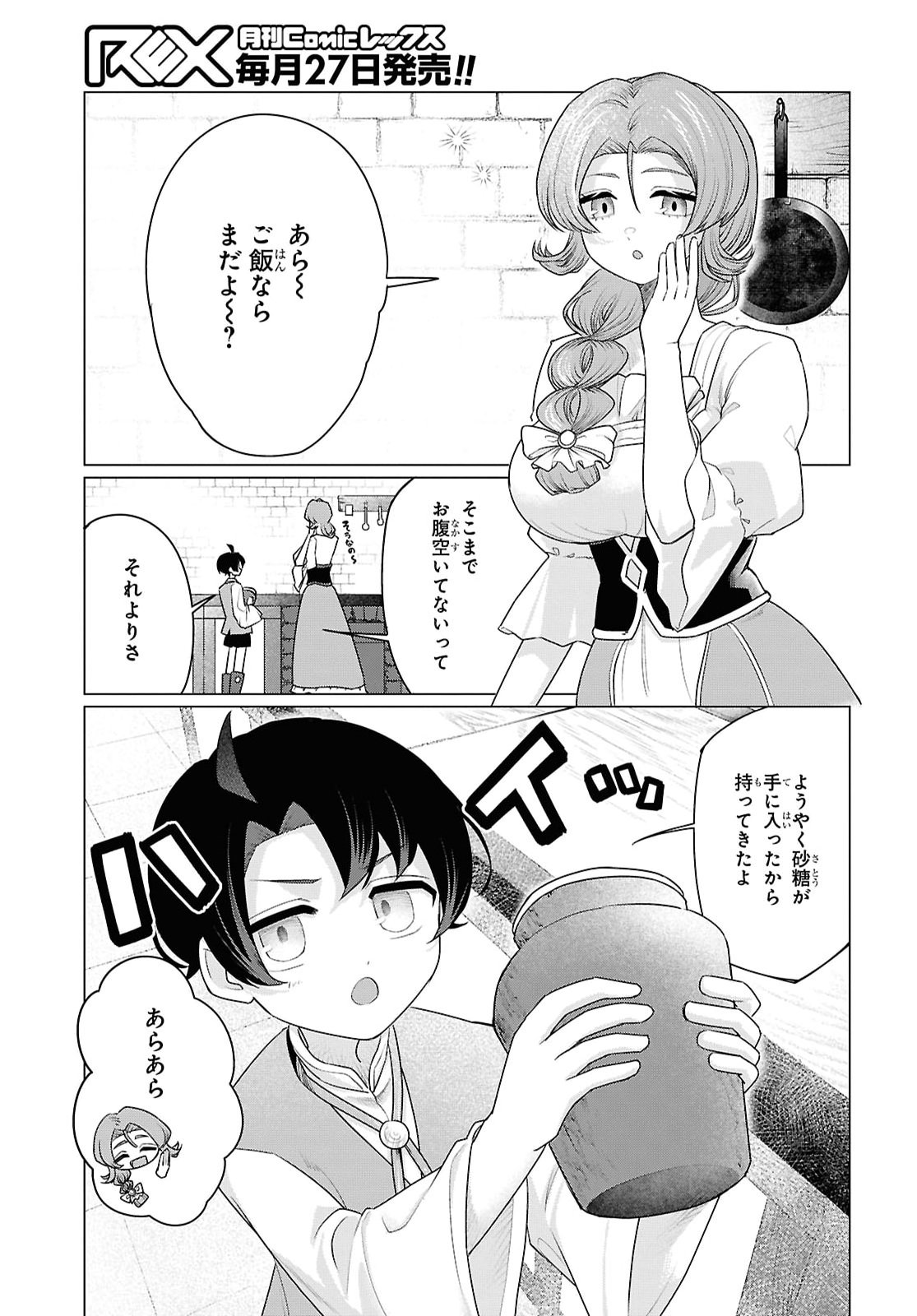 Nidome no Jinsei wa Guutara Life de. Hatarakitakunai node, Ima no Uchi ni Mahou de Kaitaku Shiteokimasu Chapter 2 27ページ
