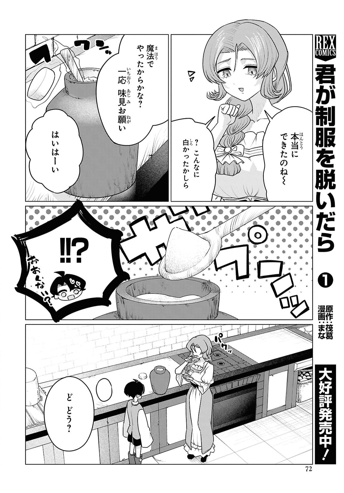 Nidome no Jinsei wa Guutara Life de. Hatarakitakunai node, Ima no Uchi ni Mahou de Kaitaku Shiteokimasu Chapter 2 28ページ
