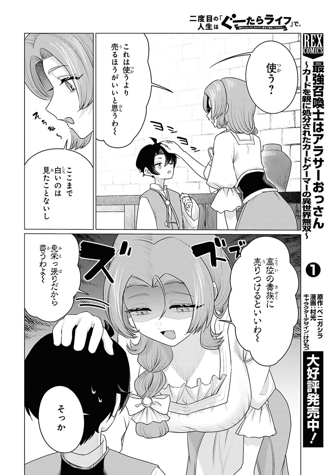 Nidome no Jinsei wa Guutara Life de. Hatarakitakunai node, Ima no Uchi ni Mahou de Kaitaku Shiteokimasu Chapter 2 30ページ