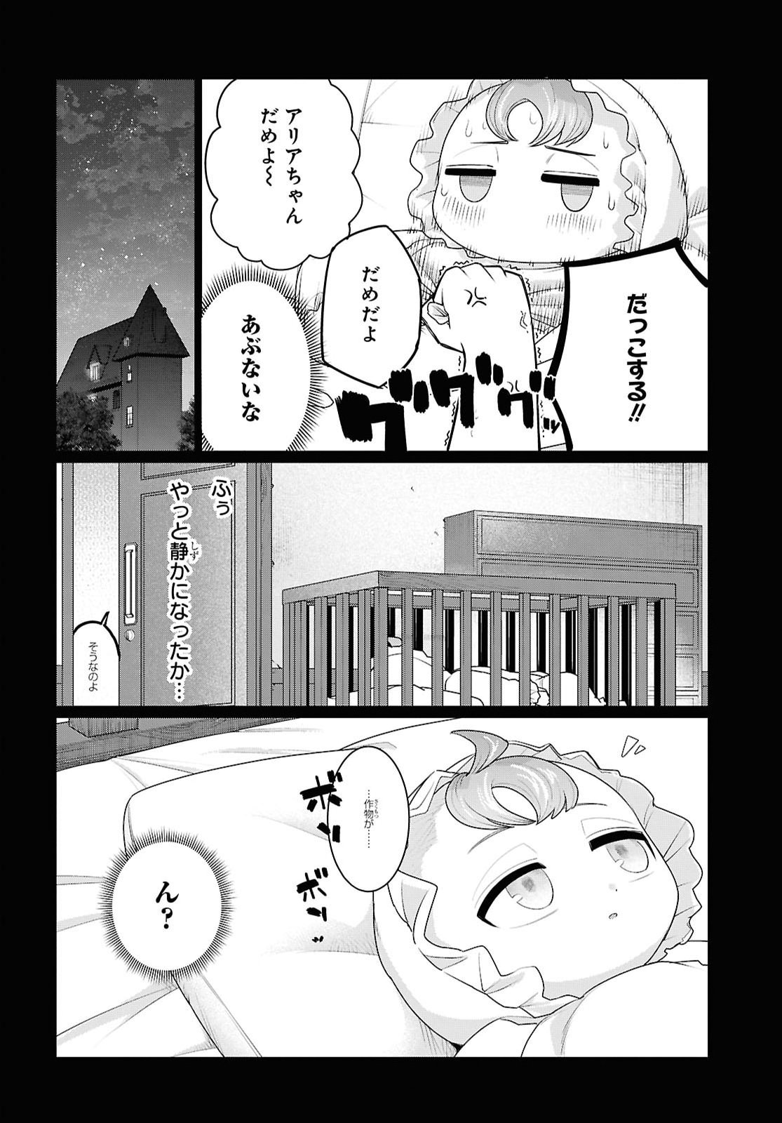Nidome no Jinsei wa Guutara Life de. Hatarakitakunai node, Ima no Uchi ni Mahou de Kaitaku Shiteokimasu Chapter 2 4ページ