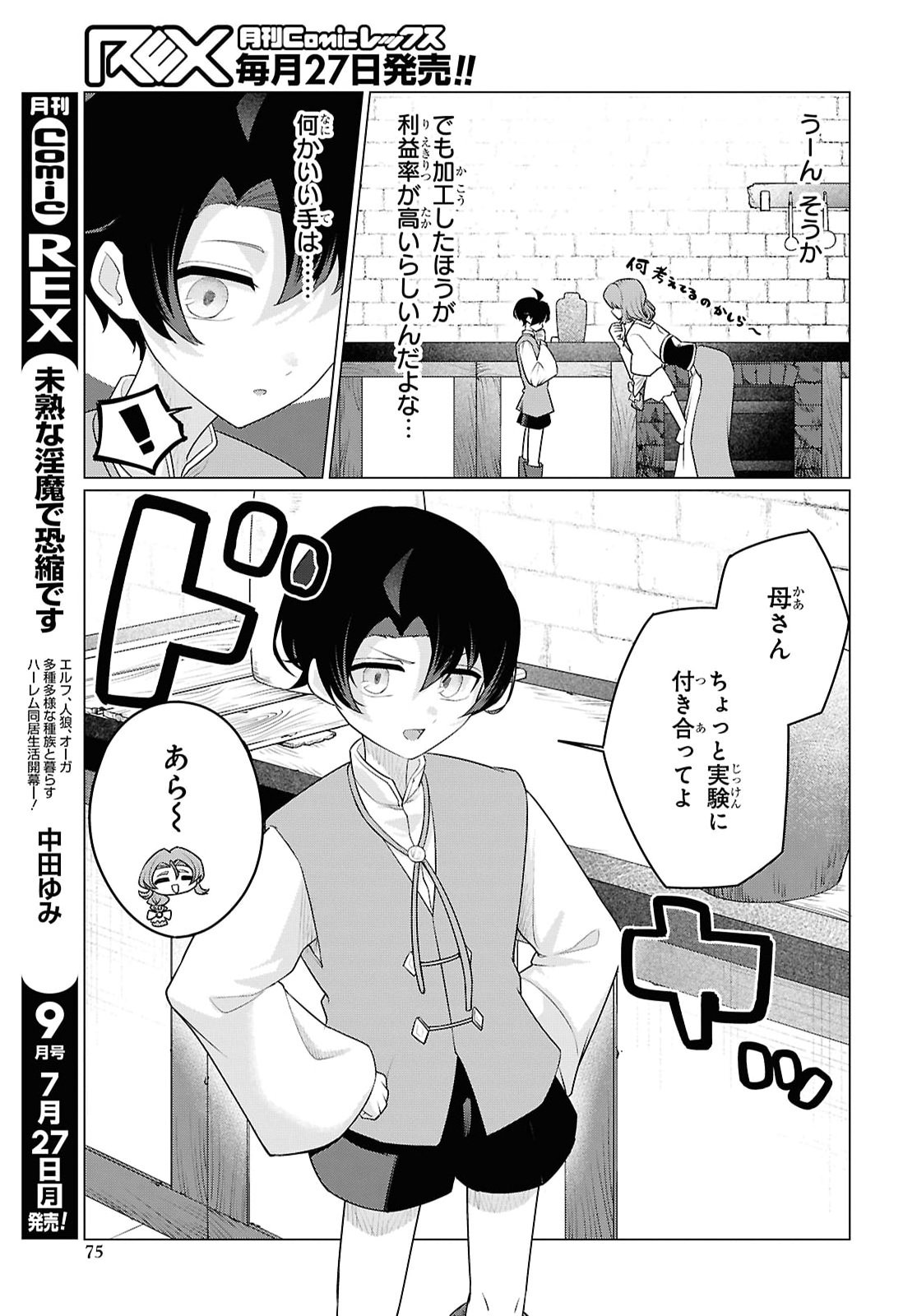Nidome no Jinsei wa Guutara Life de. Hatarakitakunai node, Ima no Uchi ni Mahou de Kaitaku Shiteokimasu Chapter 2 31ページ