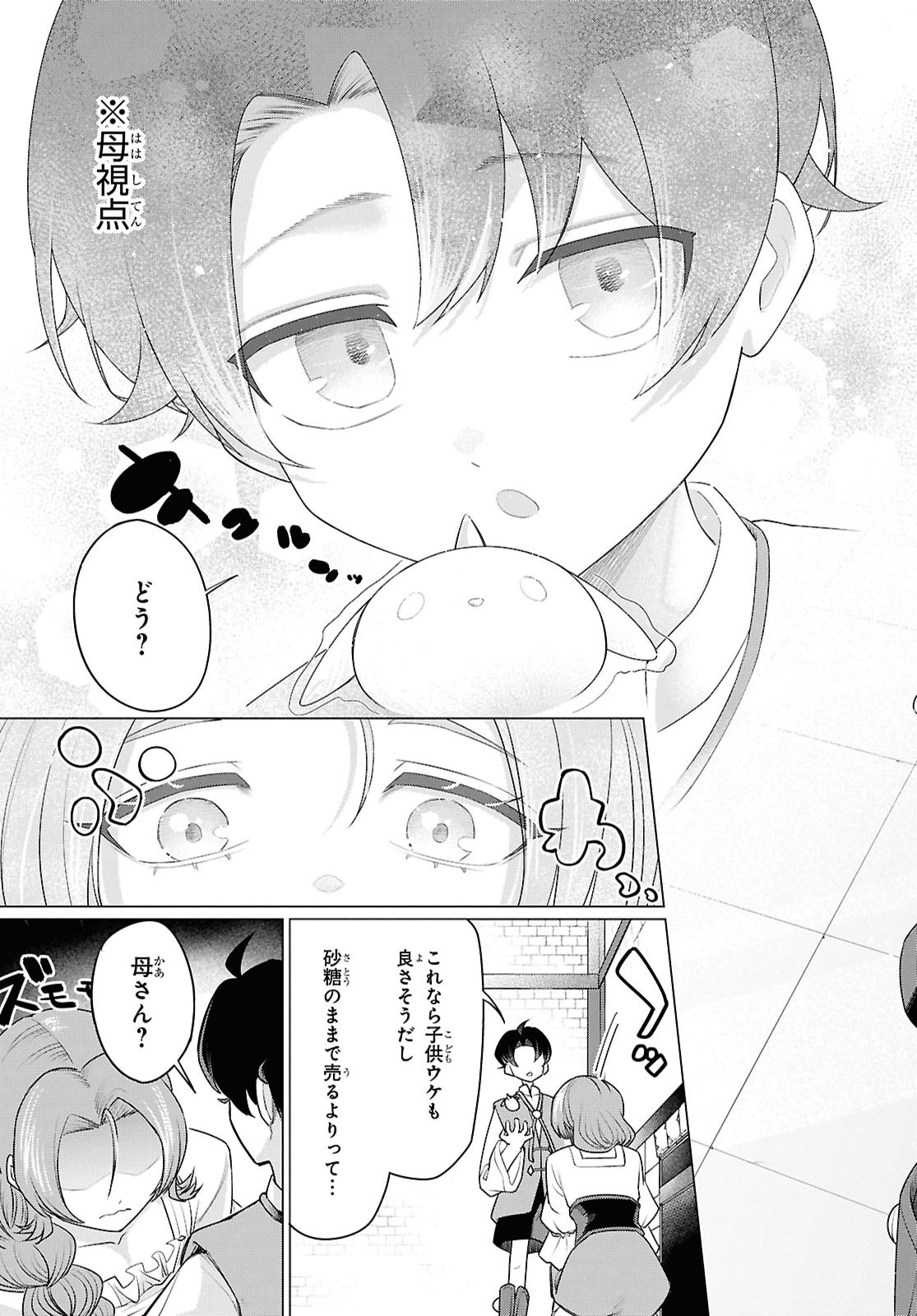 Nidome no Jinsei wa Guutara Life de. Hatarakitakunai node, Ima no Uchi ni Mahou de Kaitaku Shiteokimasu Chapter 2 33ページ