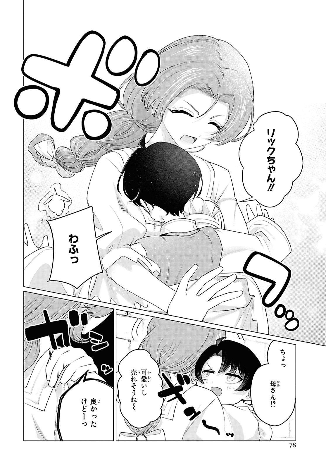 Nidome no Jinsei wa Guutara Life de. Hatarakitakunai node, Ima no Uchi ni Mahou de Kaitaku Shiteokimasu Chapter 2 34ページ