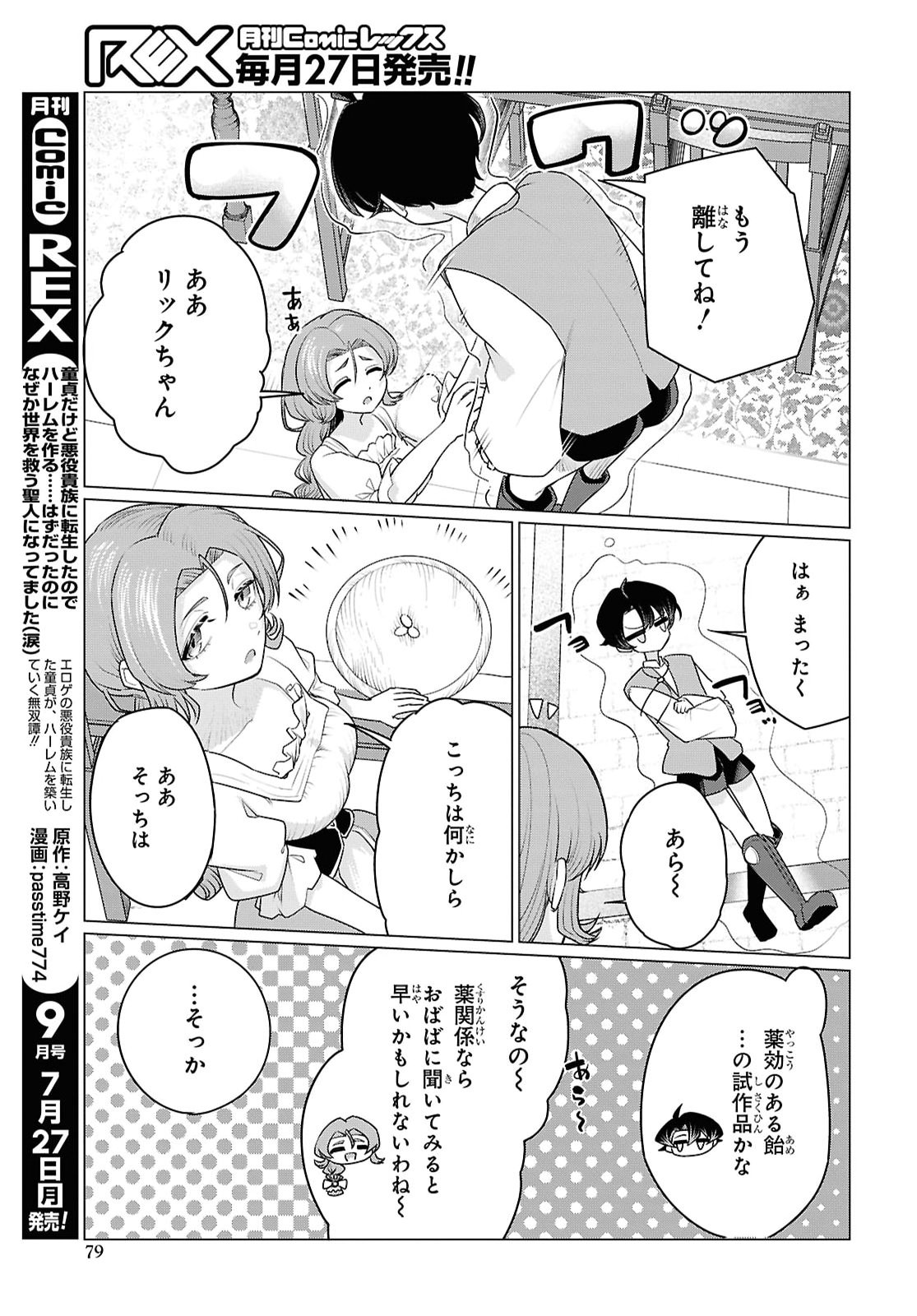 Nidome no Jinsei wa Guutara Life de. Hatarakitakunai node, Ima no Uchi ni Mahou de Kaitaku Shiteokimasu Chapter 2 35ページ