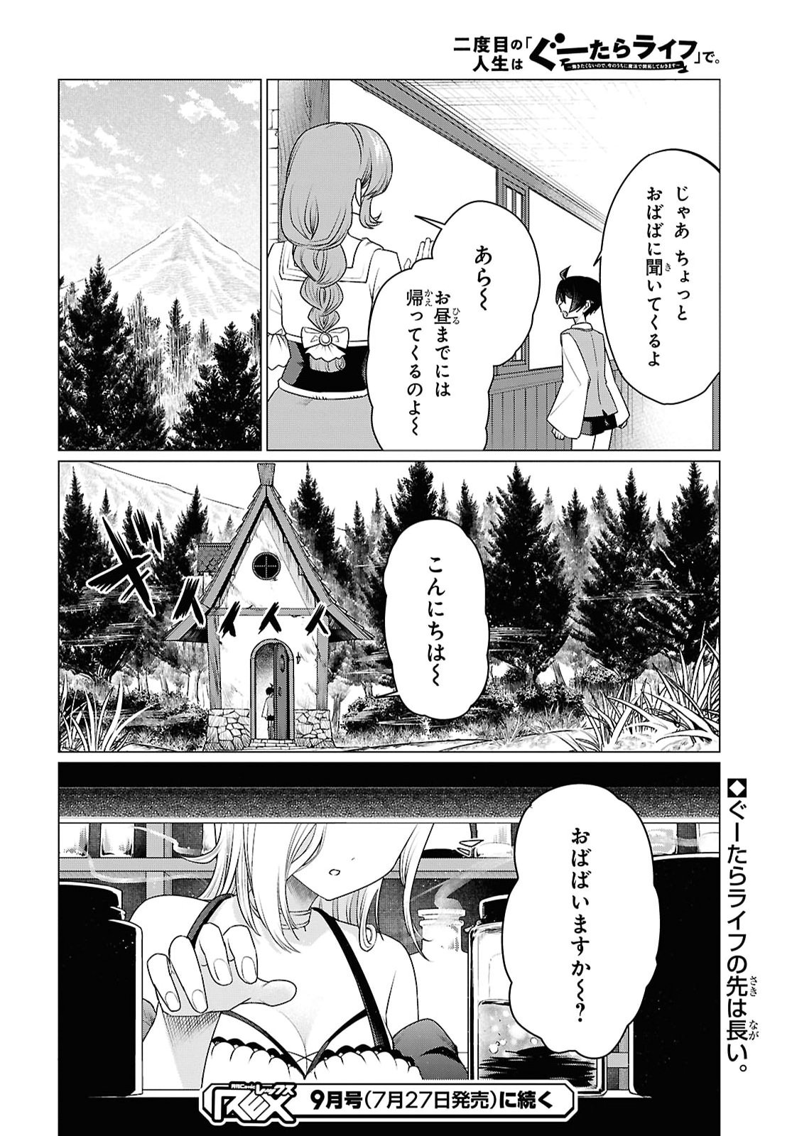 Nidome no Jinsei wa Guutara Life de. Hatarakitakunai node, Ima no Uchi ni Mahou de Kaitaku Shiteokimasu Chapter 2 36ページ