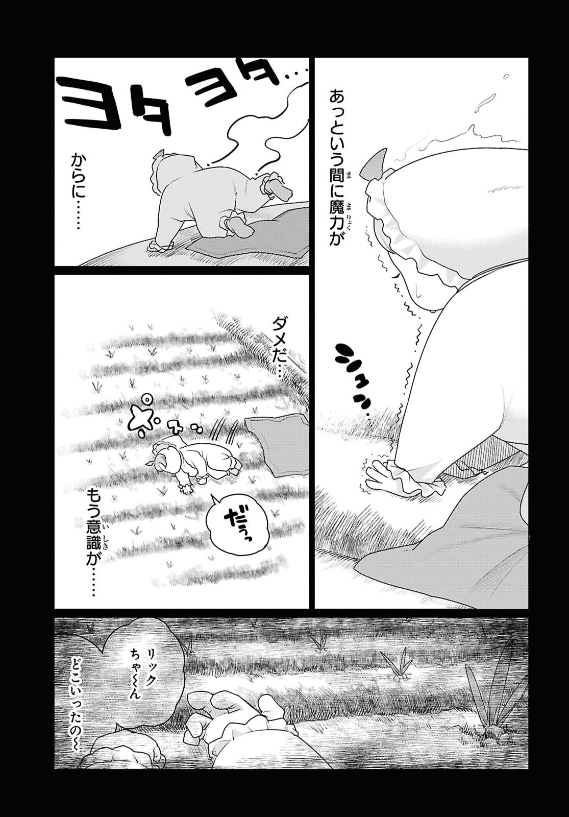 Nidome no Jinsei wa Guutara Life de. Hatarakitakunai node, Ima no Uchi ni Mahou de Kaitaku Shiteokimasu Chapter 2 9ページ