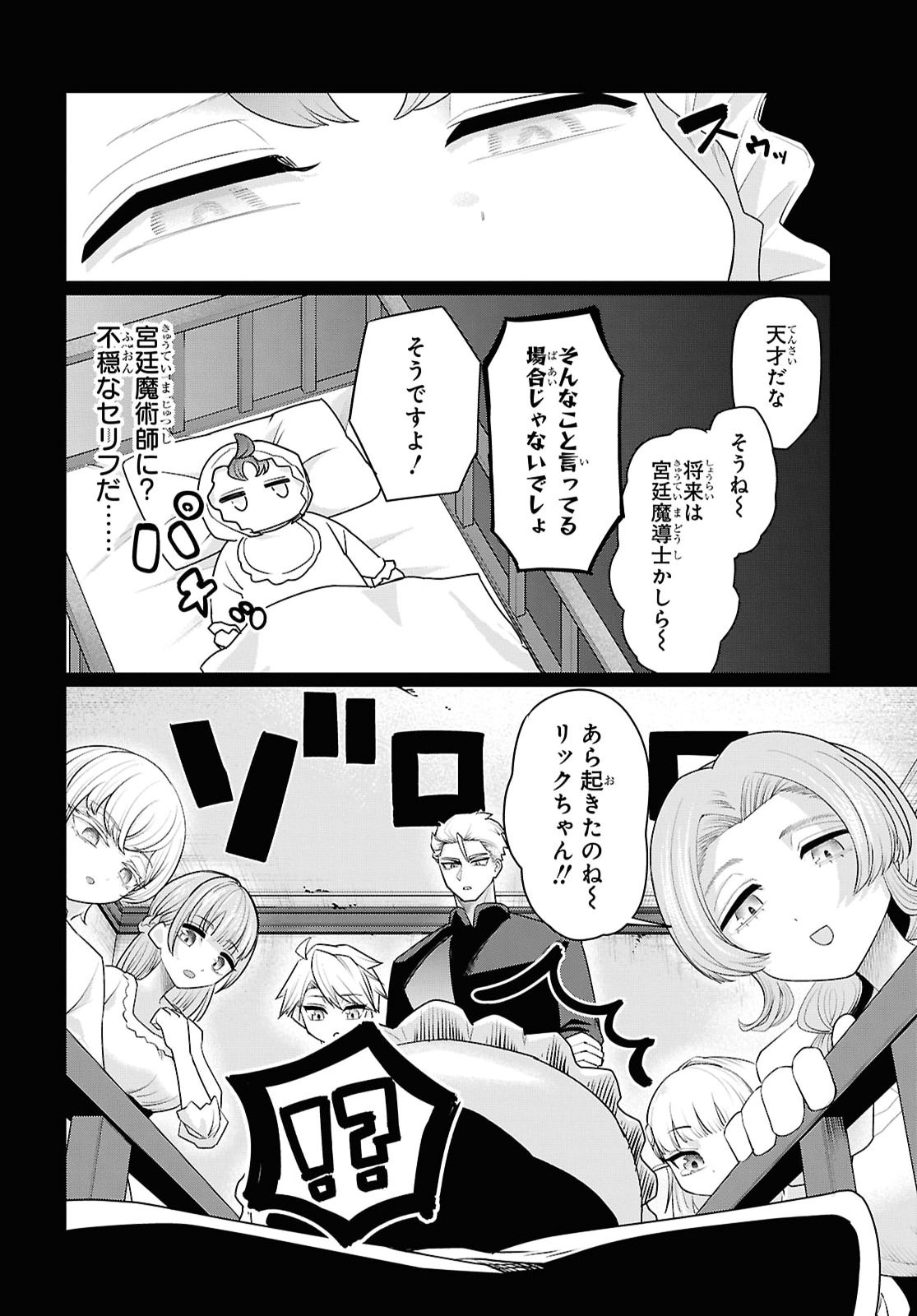 Nidome no Jinsei wa Guutara Life de. Hatarakitakunai node, Ima no Uchi ni Mahou de Kaitaku Shiteokimasu Chapter 2 10ページ