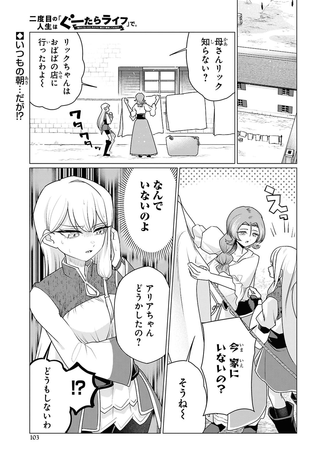 Nidome no Jinsei wa Guutara Life de. Hatarakitakunai node, Ima no Uchi ni Mahou de Kaitaku Shiteokimasu Chapter 3 1ページ