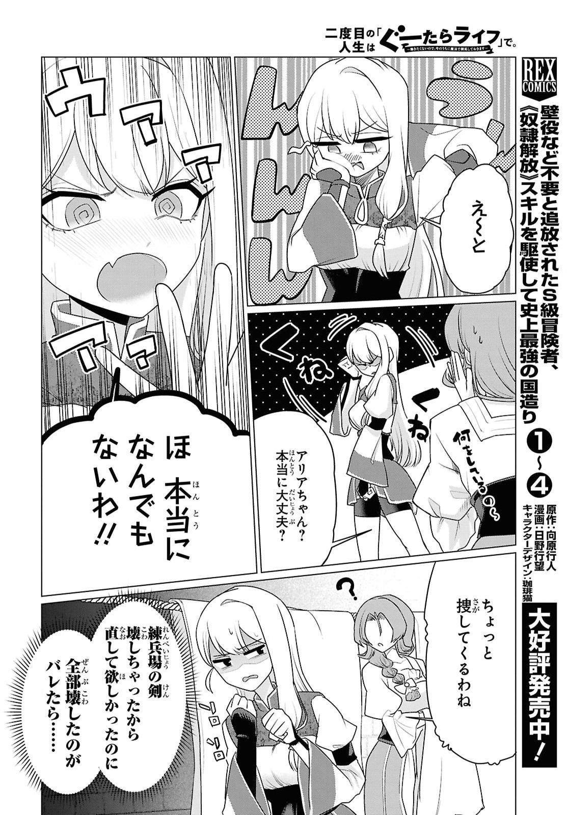 Nidome no Jinsei wa Guutara Life de. Hatarakitakunai node, Ima no Uchi ni Mahou de Kaitaku Shiteokimasu Chapter 3 2ページ
