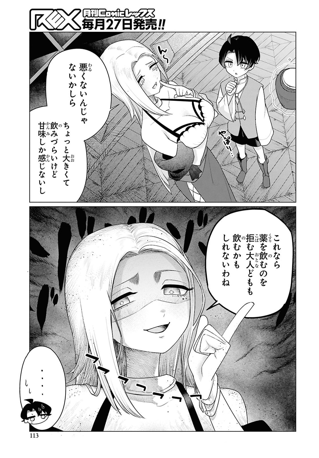 Nidome no Jinsei wa Guutara Life de. Hatarakitakunai node, Ima no Uchi ni Mahou de Kaitaku Shiteokimasu Chapter 3 11ページ
