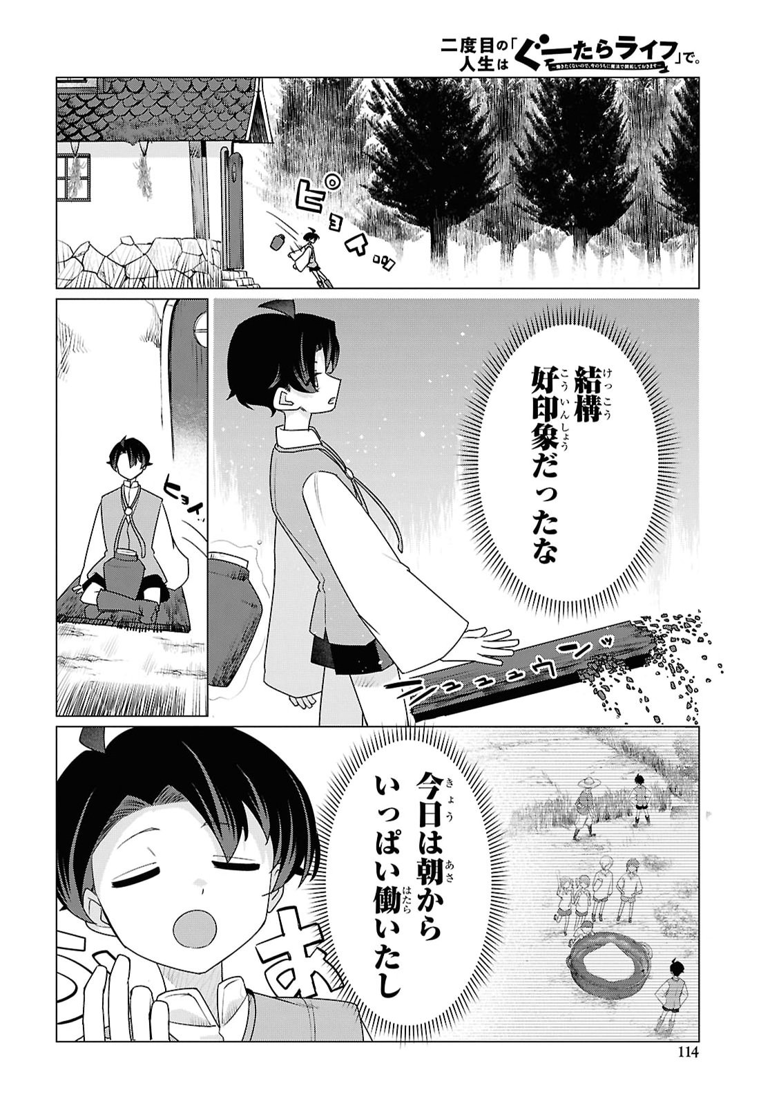 Nidome no Jinsei wa Guutara Life de. Hatarakitakunai node, Ima no Uchi ni Mahou de Kaitaku Shiteokimasu Chapter 3 12ページ