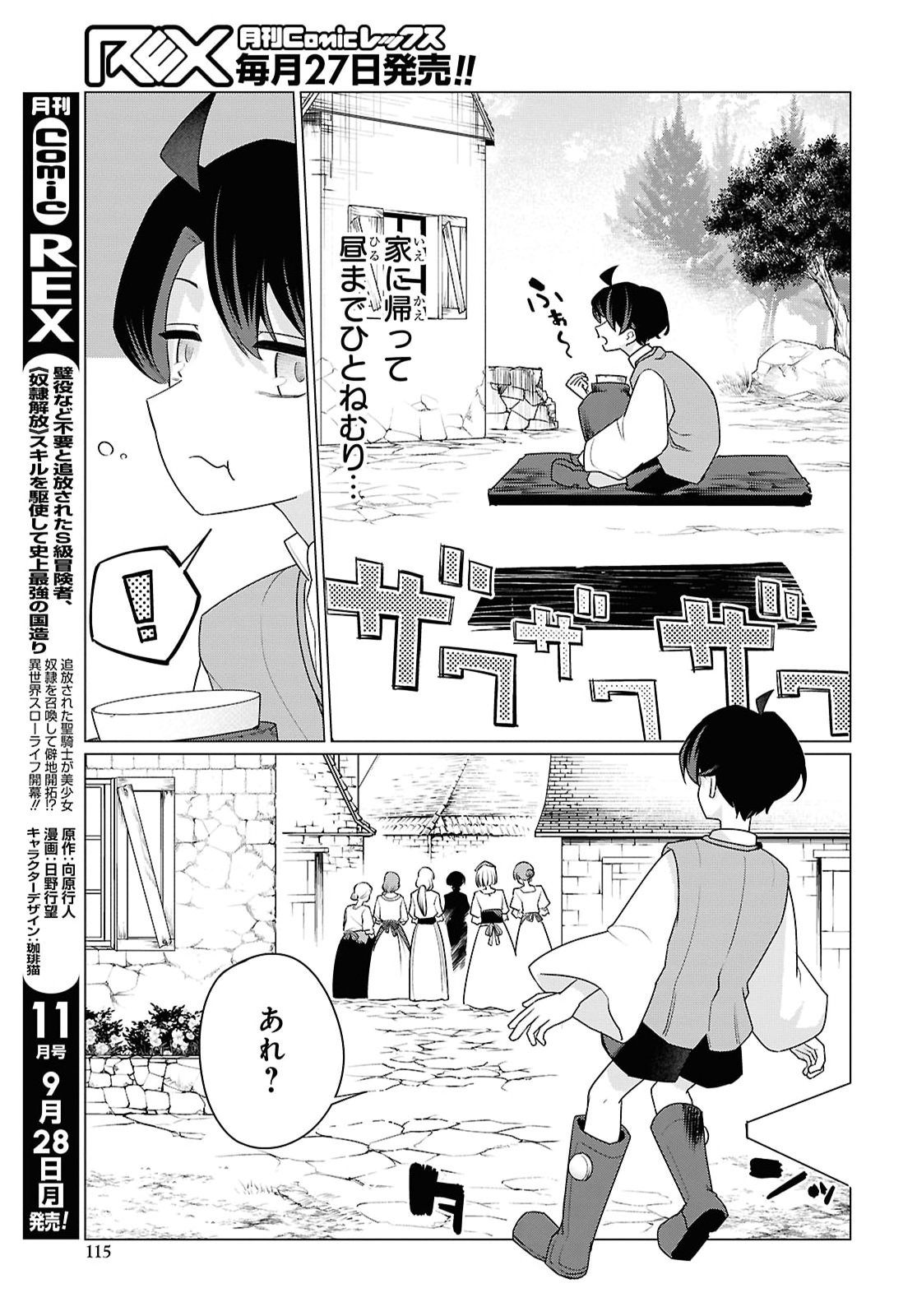 Nidome no Jinsei wa Guutara Life de. Hatarakitakunai node, Ima no Uchi ni Mahou de Kaitaku Shiteokimasu Chapter 3 13ページ