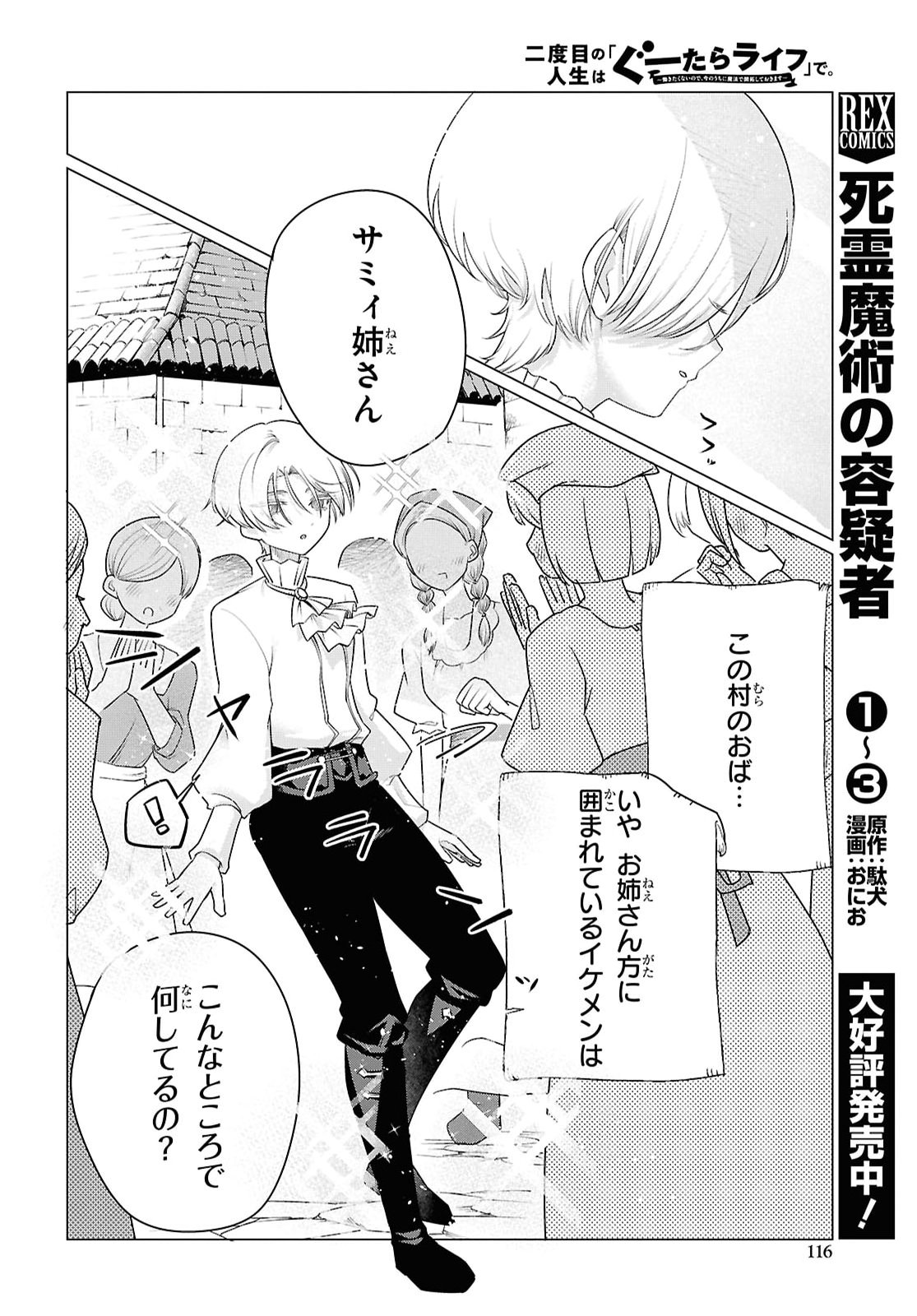 Nidome no Jinsei wa Guutara Life de. Hatarakitakunai node, Ima no Uchi ni Mahou de Kaitaku Shiteokimasu Chapter 3 14ページ