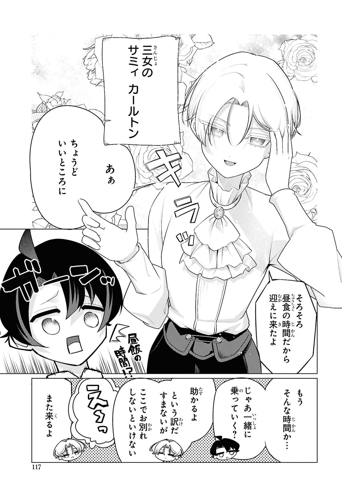 Nidome no Jinsei wa Guutara Life de. Hatarakitakunai node, Ima no Uchi ni Mahou de Kaitaku Shiteokimasu Chapter 3 15ページ
