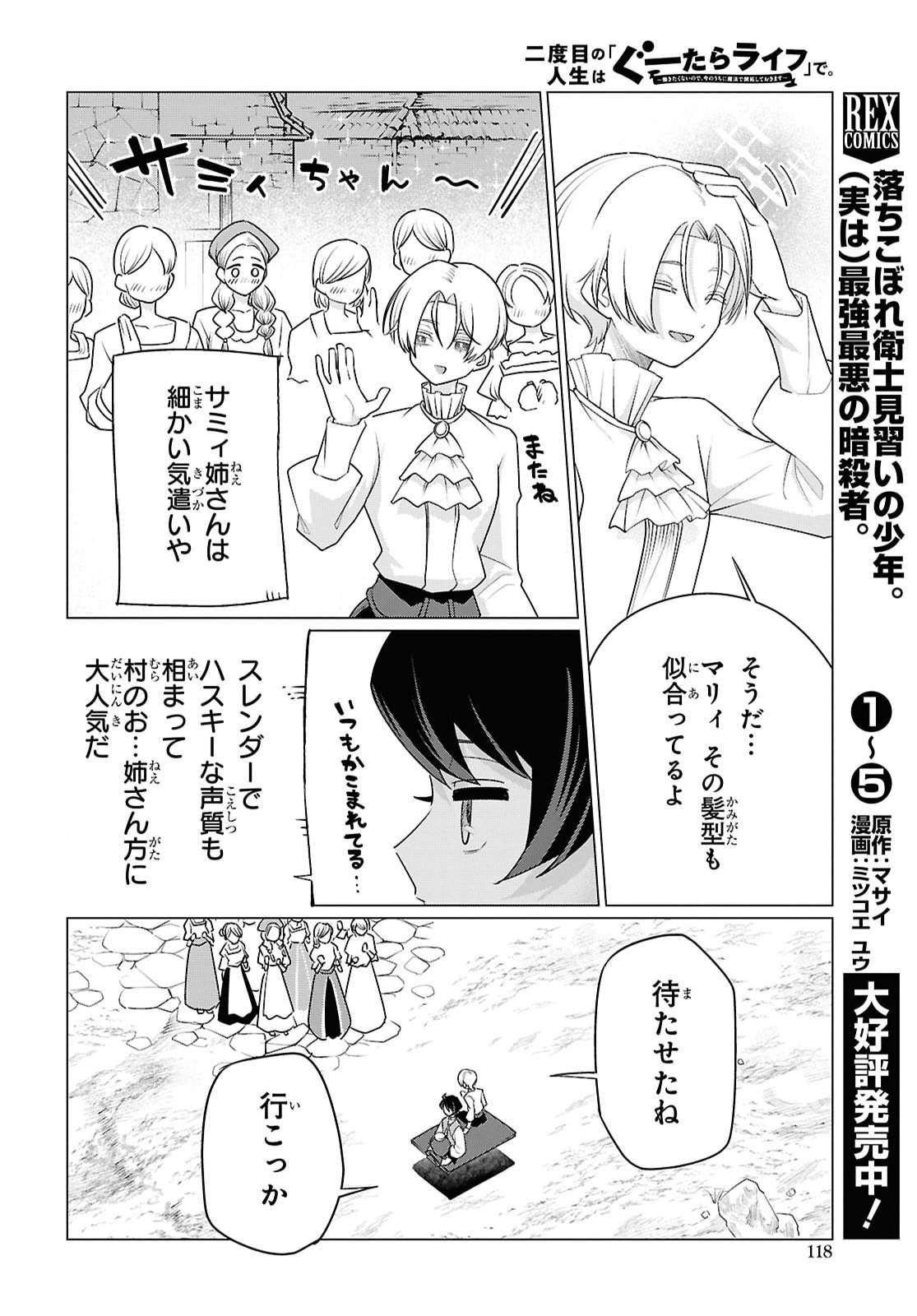 Nidome no Jinsei wa Guutara Life de. Hatarakitakunai node, Ima no Uchi ni Mahou de Kaitaku Shiteokimasu Chapter 3 16ページ