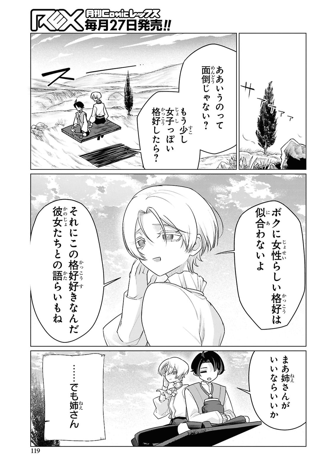 Nidome no Jinsei wa Guutara Life de. Hatarakitakunai node, Ima no Uchi ni Mahou de Kaitaku Shiteokimasu Chapter 3 17ページ