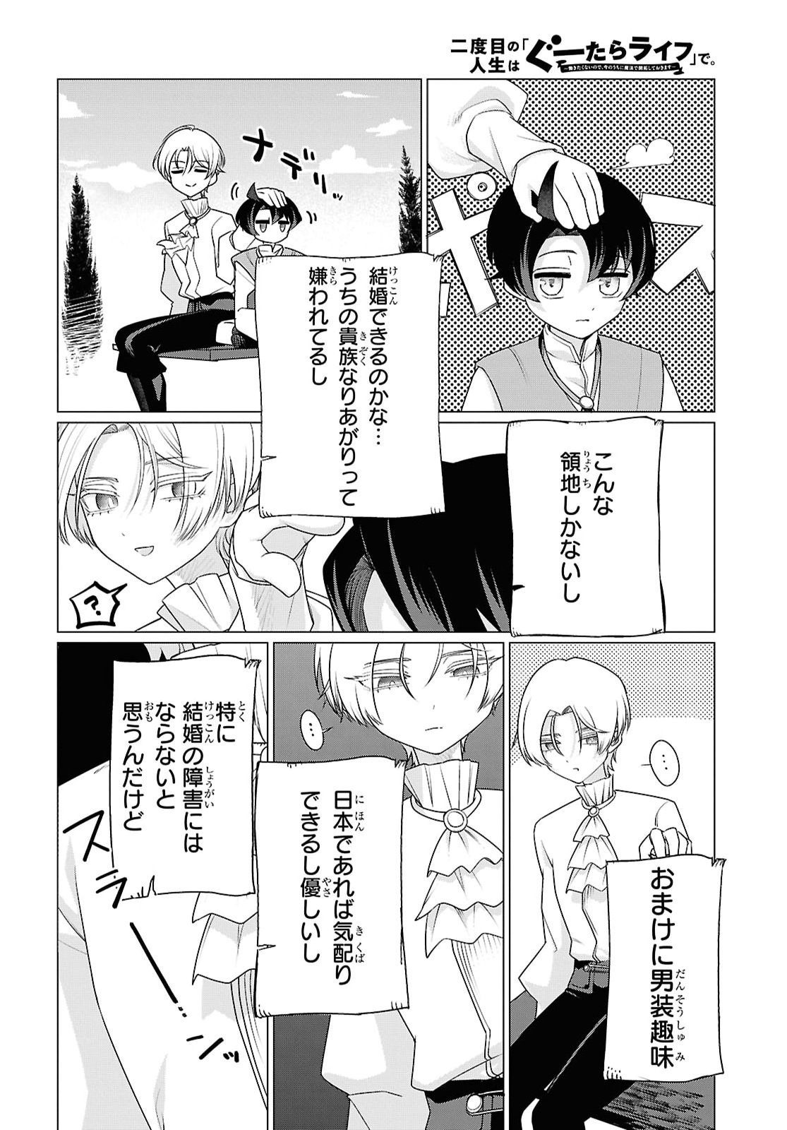 Nidome no Jinsei wa Guutara Life de. Hatarakitakunai node, Ima no Uchi ni Mahou de Kaitaku Shiteokimasu Chapter 3 18ページ