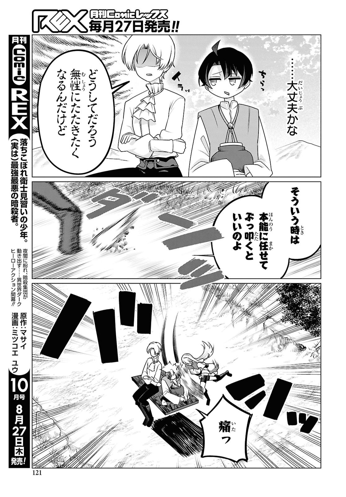 Nidome no Jinsei wa Guutara Life de. Hatarakitakunai node, Ima no Uchi ni Mahou de Kaitaku Shiteokimasu Chapter 3 19ページ