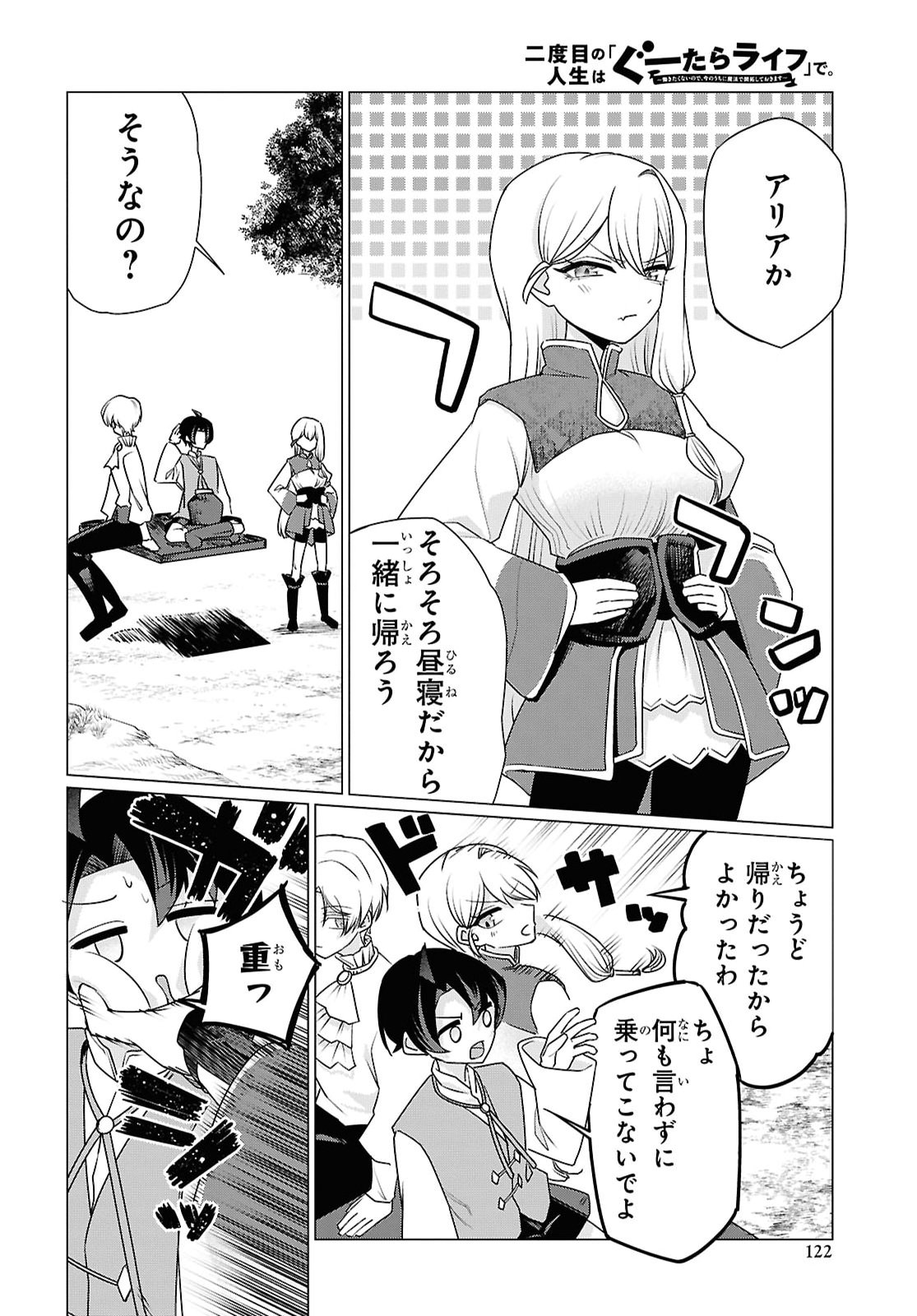 Nidome no Jinsei wa Guutara Life de. Hatarakitakunai node, Ima no Uchi ni Mahou de Kaitaku Shiteokimasu Chapter 3 20ページ