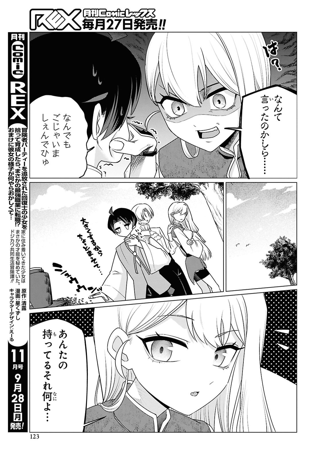 Nidome no Jinsei wa Guutara Life de. Hatarakitakunai node, Ima no Uchi ni Mahou de Kaitaku Shiteokimasu Chapter 3 21ページ