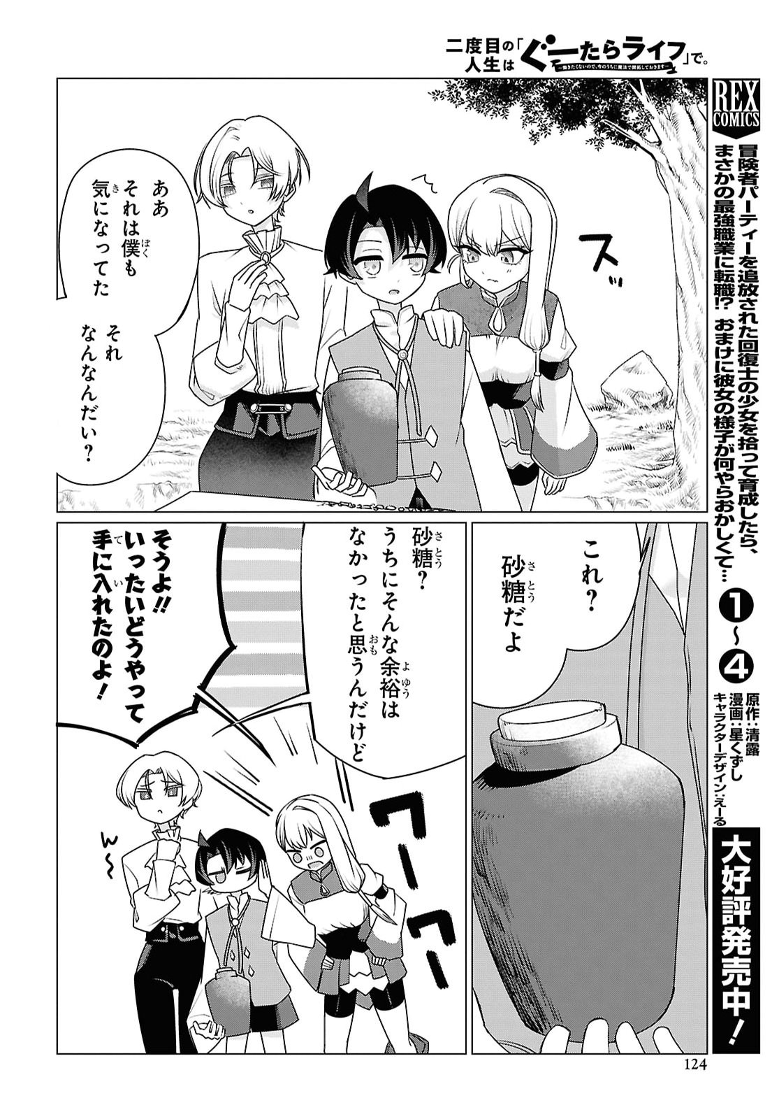 Nidome no Jinsei wa Guutara Life de. Hatarakitakunai node, Ima no Uchi ni Mahou de Kaitaku Shiteokimasu Chapter 3 22ページ