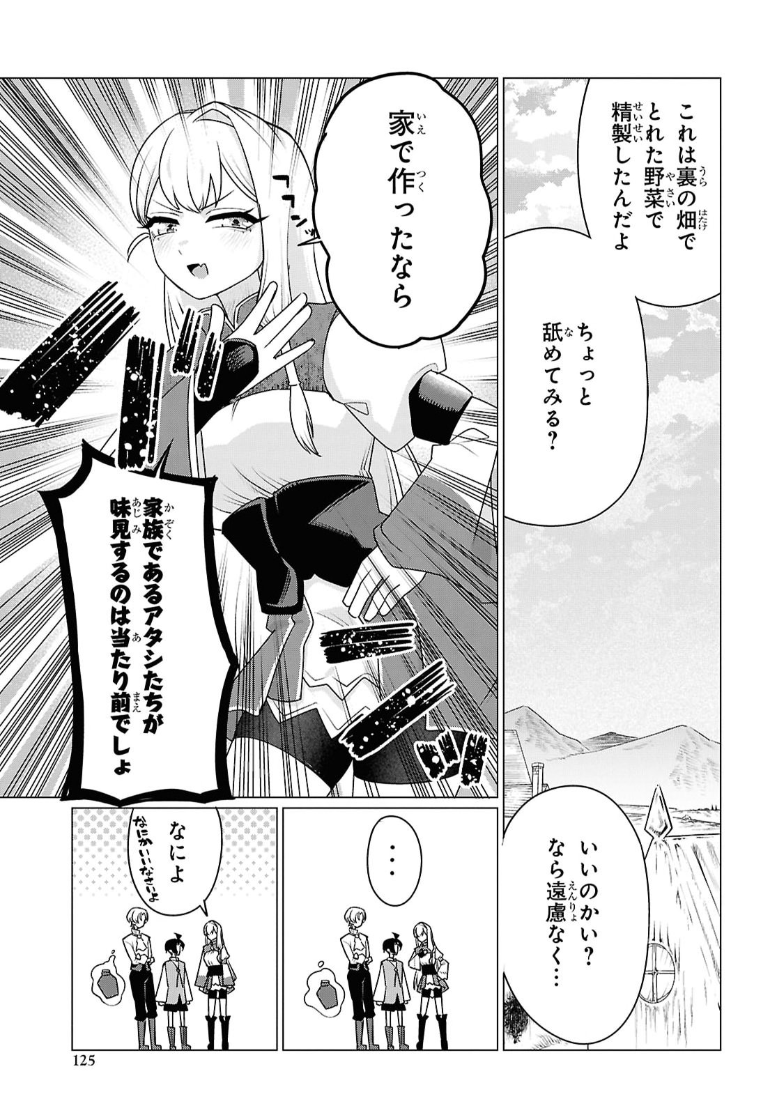 Nidome no Jinsei wa Guutara Life de. Hatarakitakunai node, Ima no Uchi ni Mahou de Kaitaku Shiteokimasu Chapter 3 23ページ
