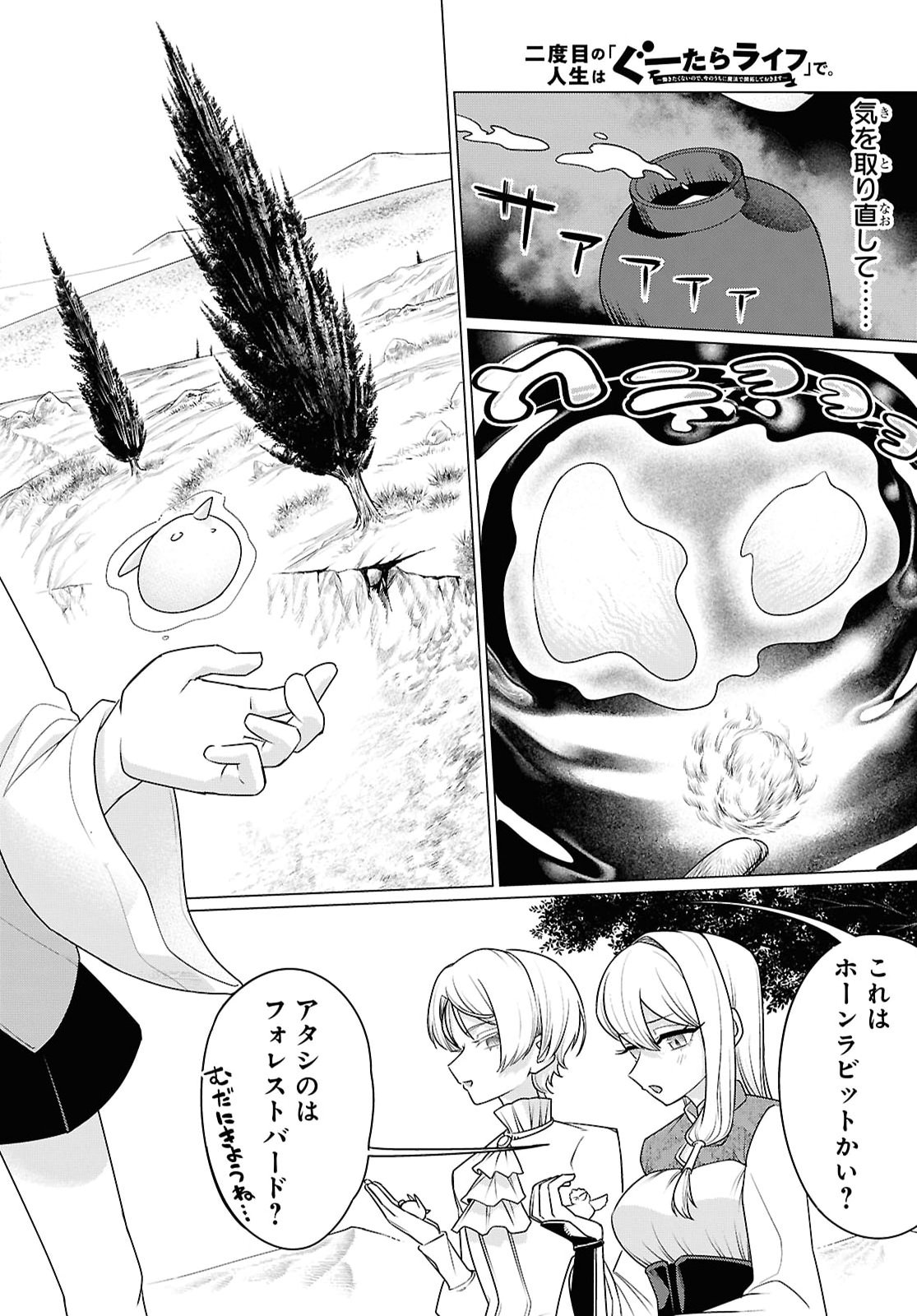 Nidome no Jinsei wa Guutara Life de. Hatarakitakunai node, Ima no Uchi ni Mahou de Kaitaku Shiteokimasu Chapter 3 24ページ